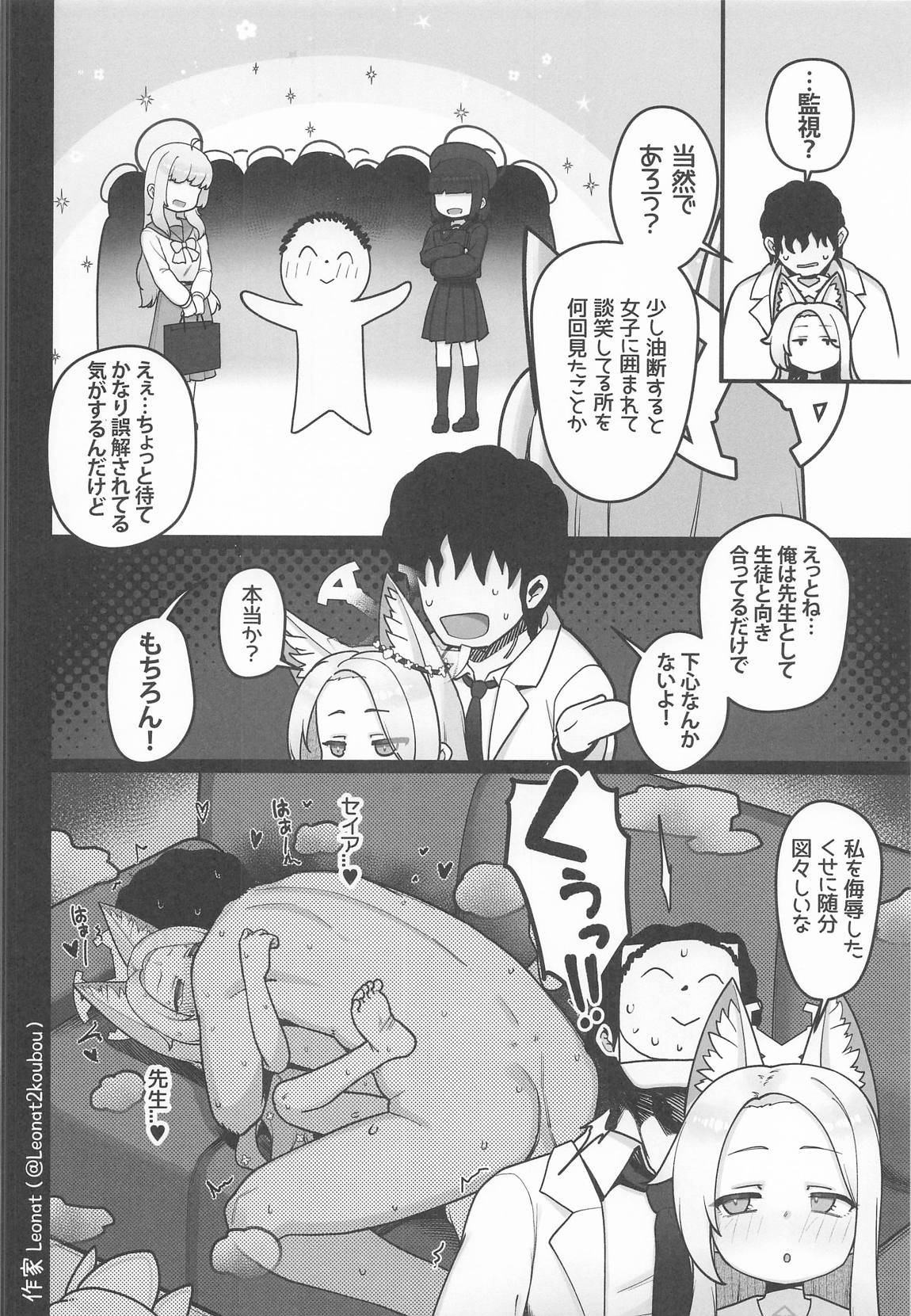 セイアと先生が全力で子作りする休日 5ページ