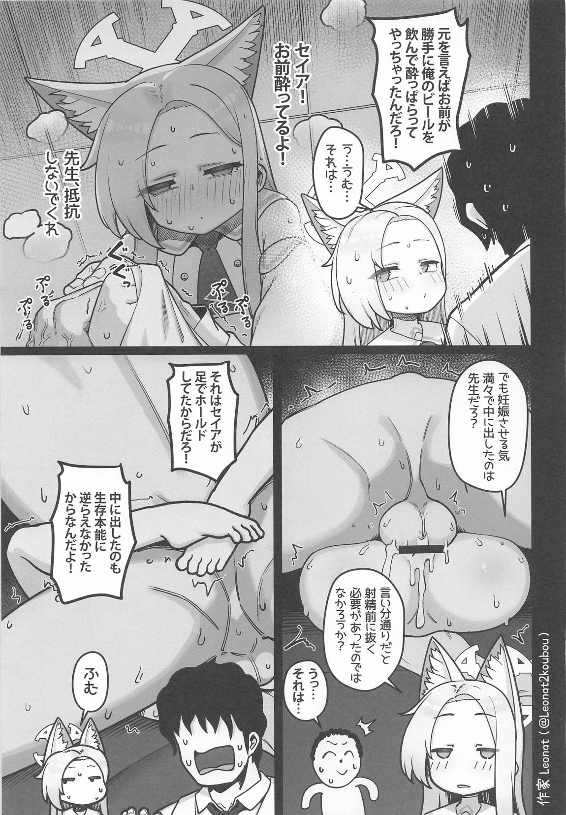 セイアと先生が全力で子作りする休日 6ページ