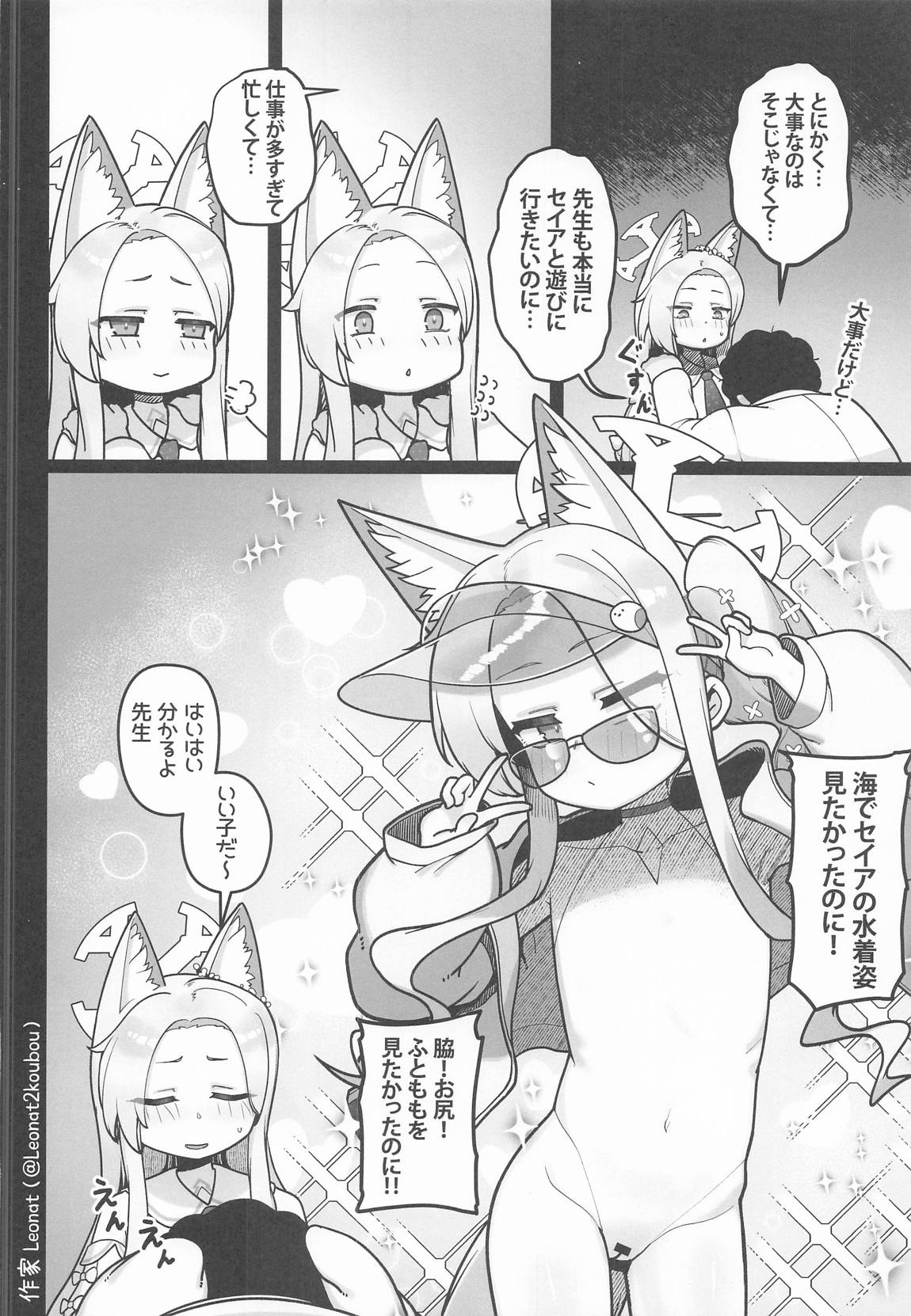 セイアと先生が全力で子作りする休日 7ページ