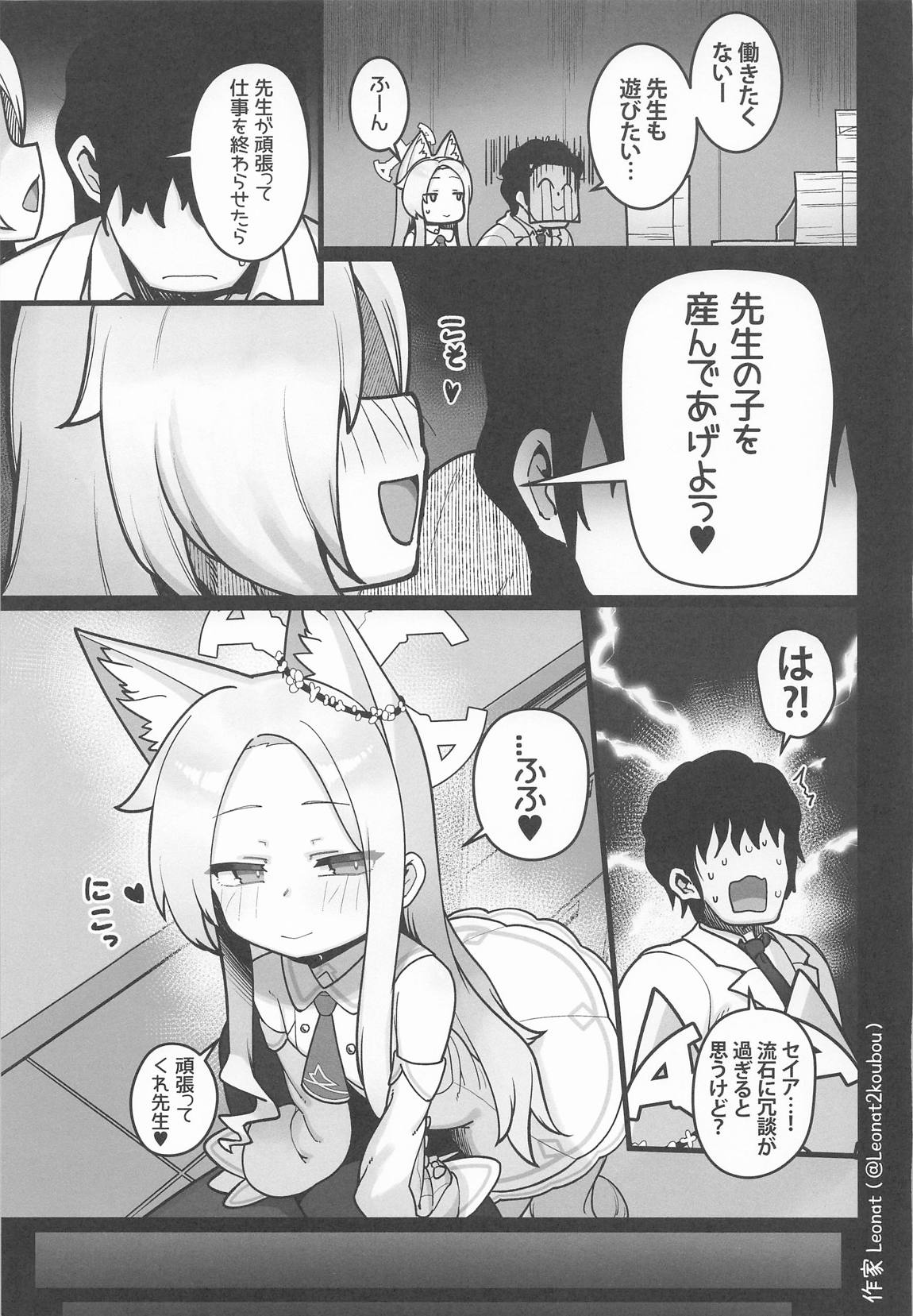 セイアと先生が全力で子作りする休日 8ページ