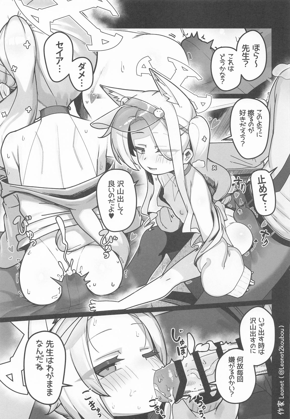 セイアと先生が全力で子作りする休日 10ページ