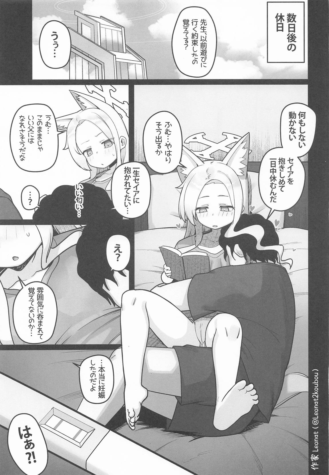 セイアと先生が全力で子作りする休日 16ページ