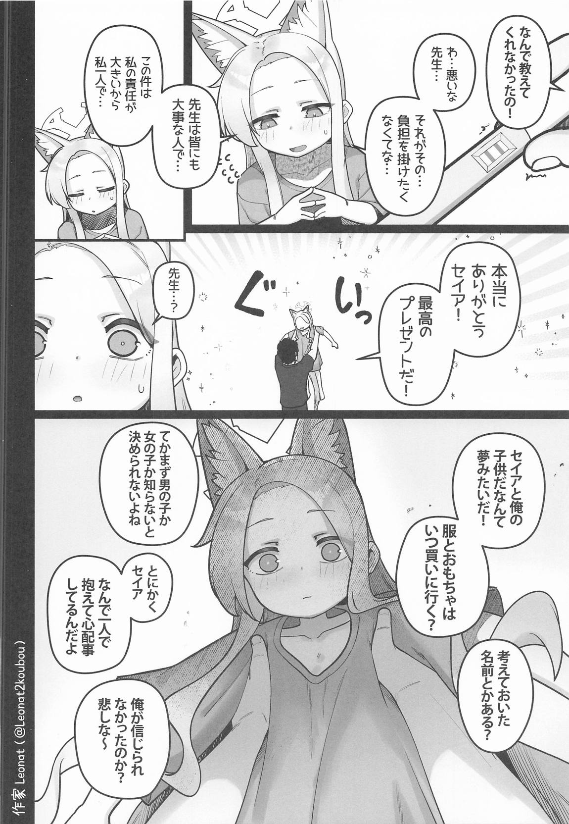 セイアと先生が全力で子作りする休日 17ページ