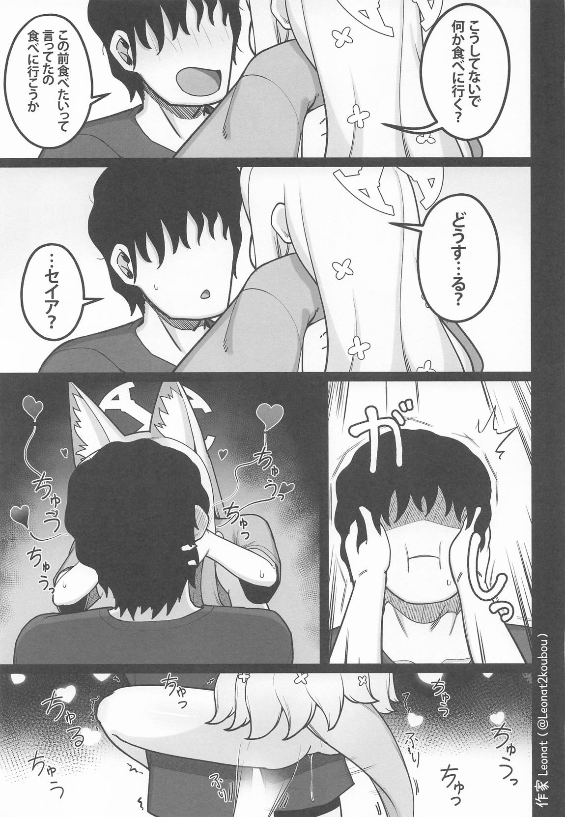 セイアと先生が全力で子作りする休日 18ページ