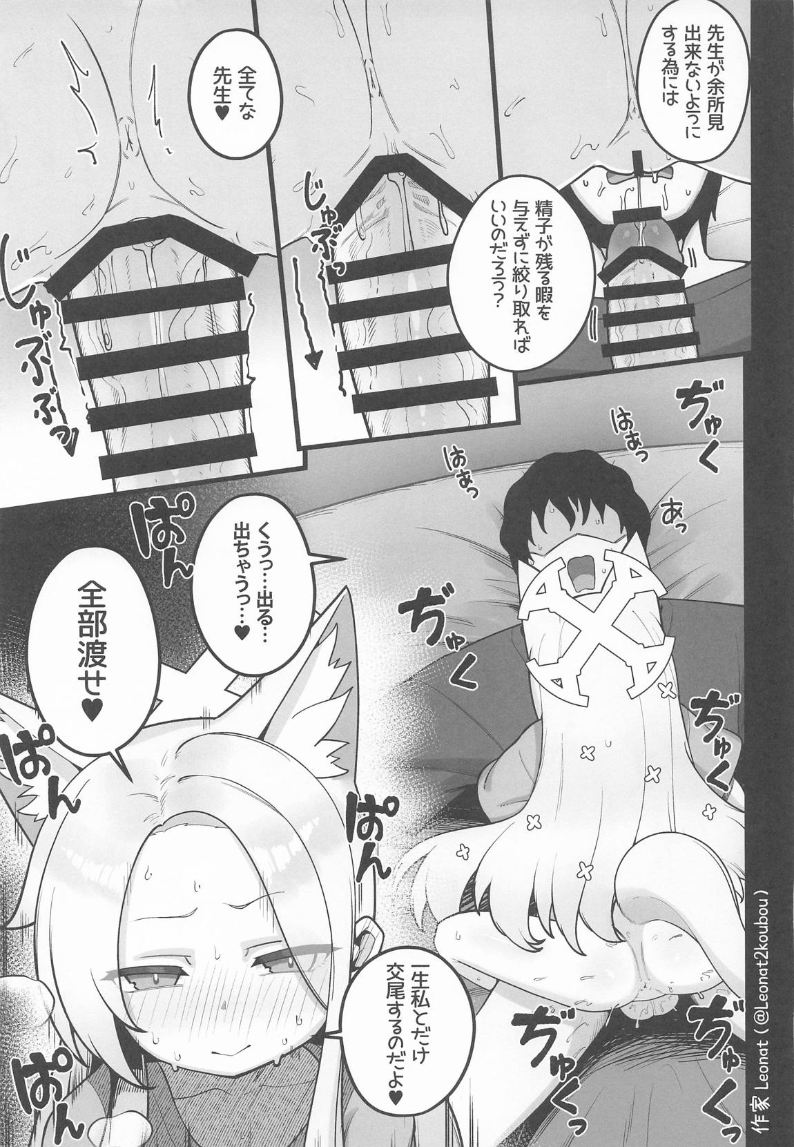 セイアと先生が全力で子作りする休日 20ページ
