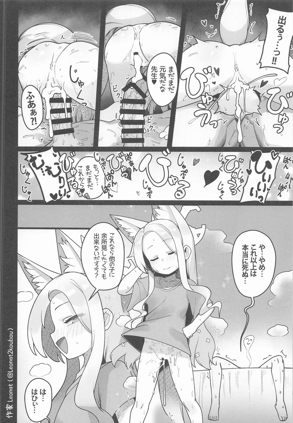 セイアと先生が全力で子作りする休日 21ページ