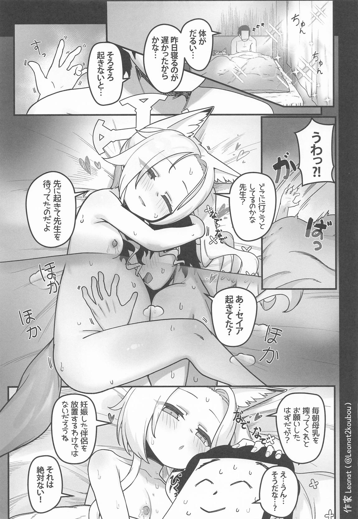 セイアと先生が全力で子作りする休日 22ページ