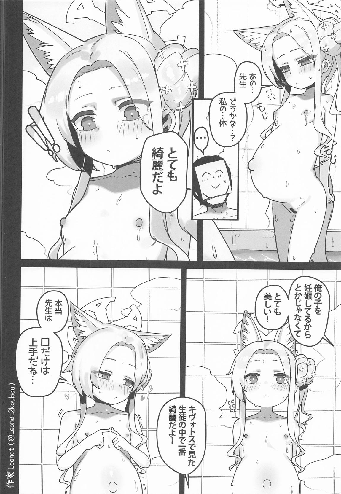 セイアと先生が全力で子作りする休日 39ページ