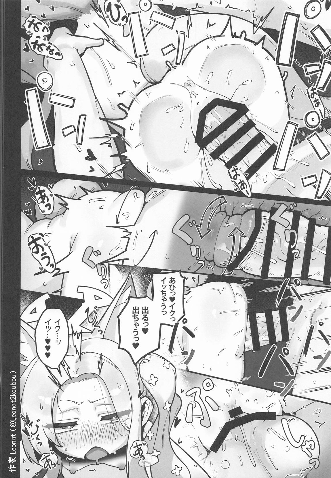 セイアと先生が全力で子作りする休日 45ページ