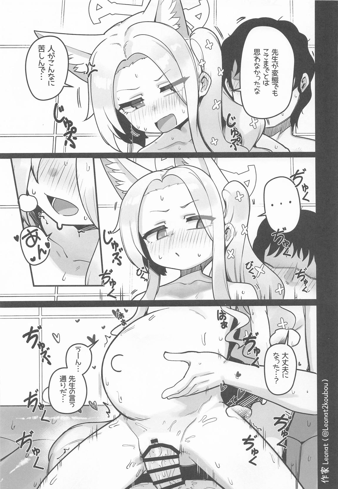 セイアと先生が全力で子作りする休日 50ページ