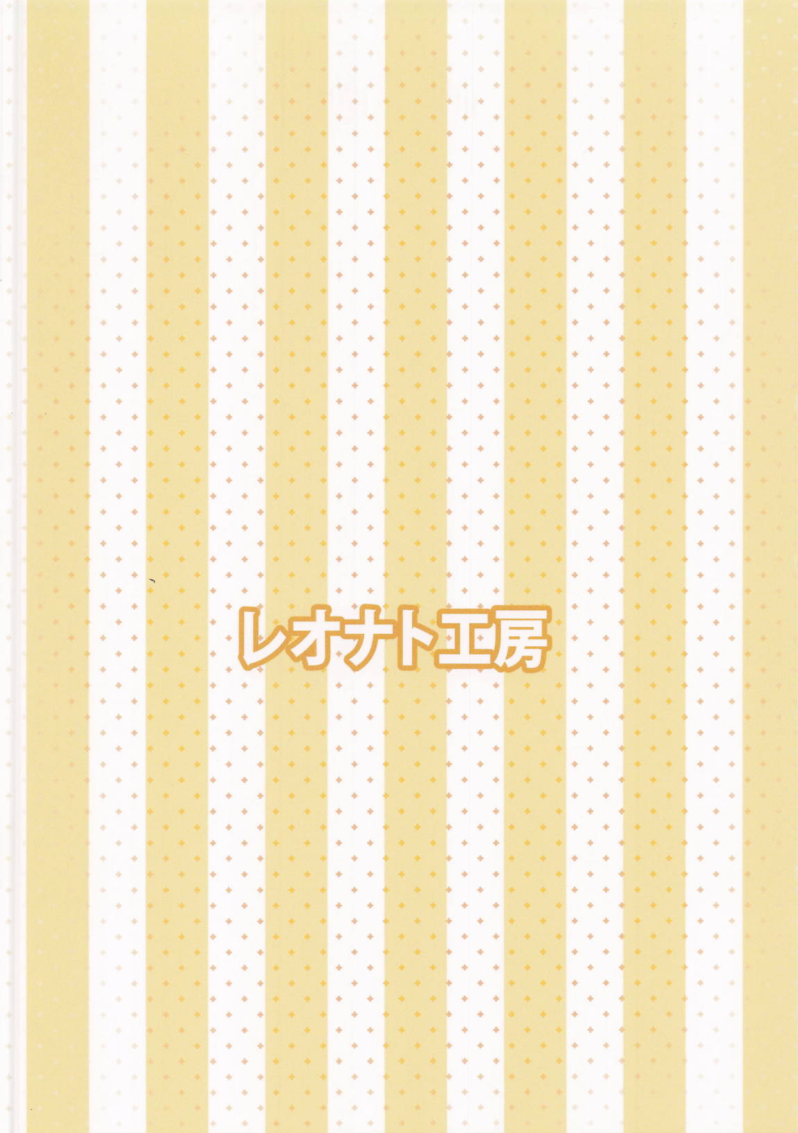 セイアと先生が全力で子作りする休日 62ページ