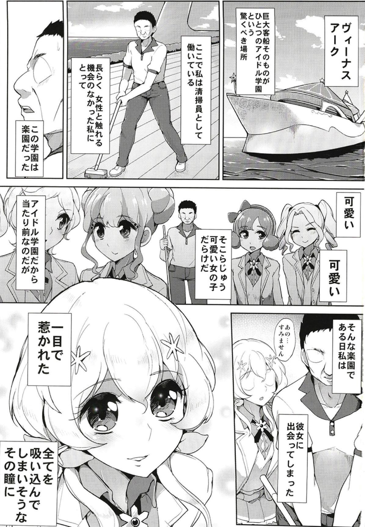 穢れた偶像 2ページ
