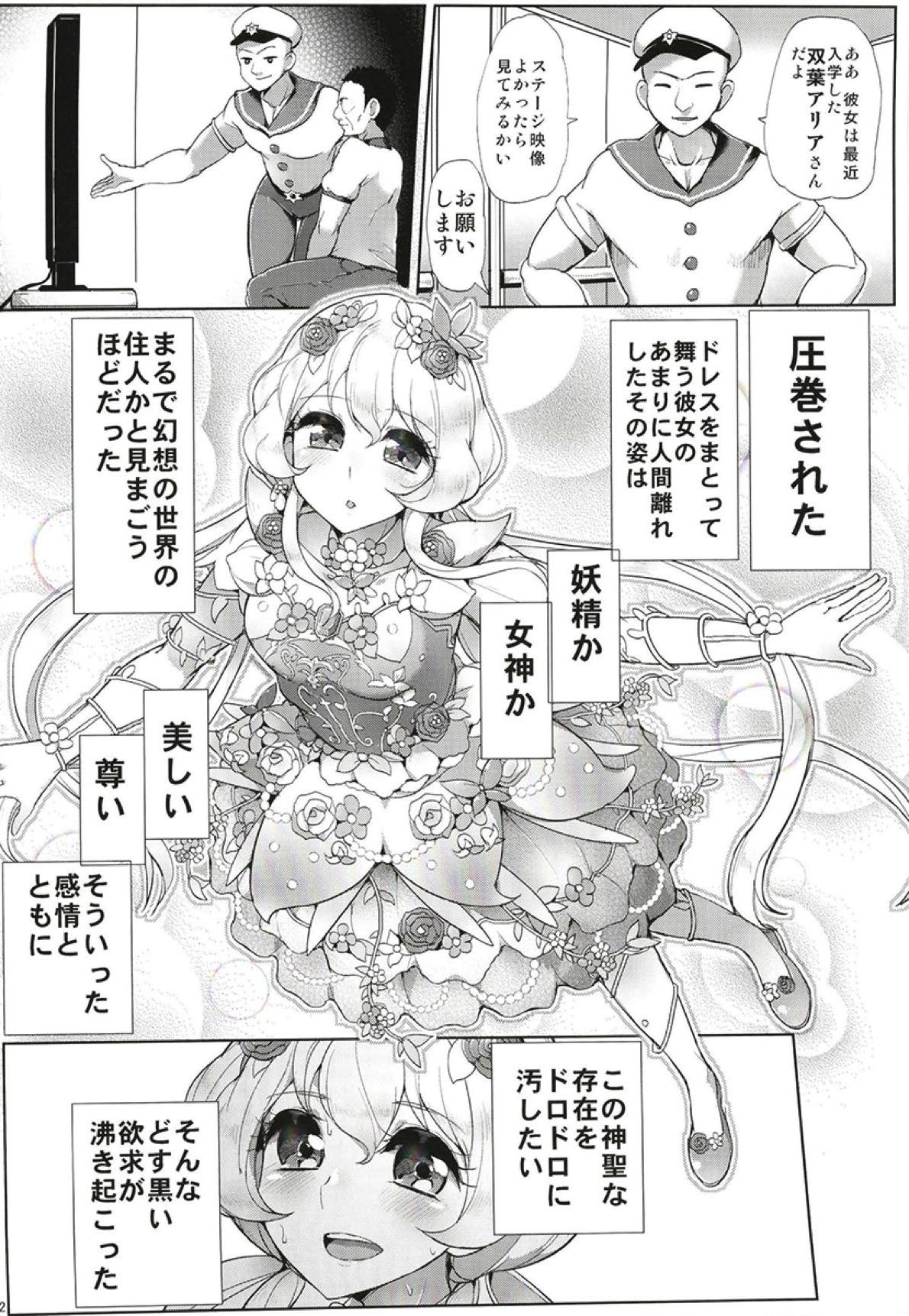 穢れた偶像 3ページ