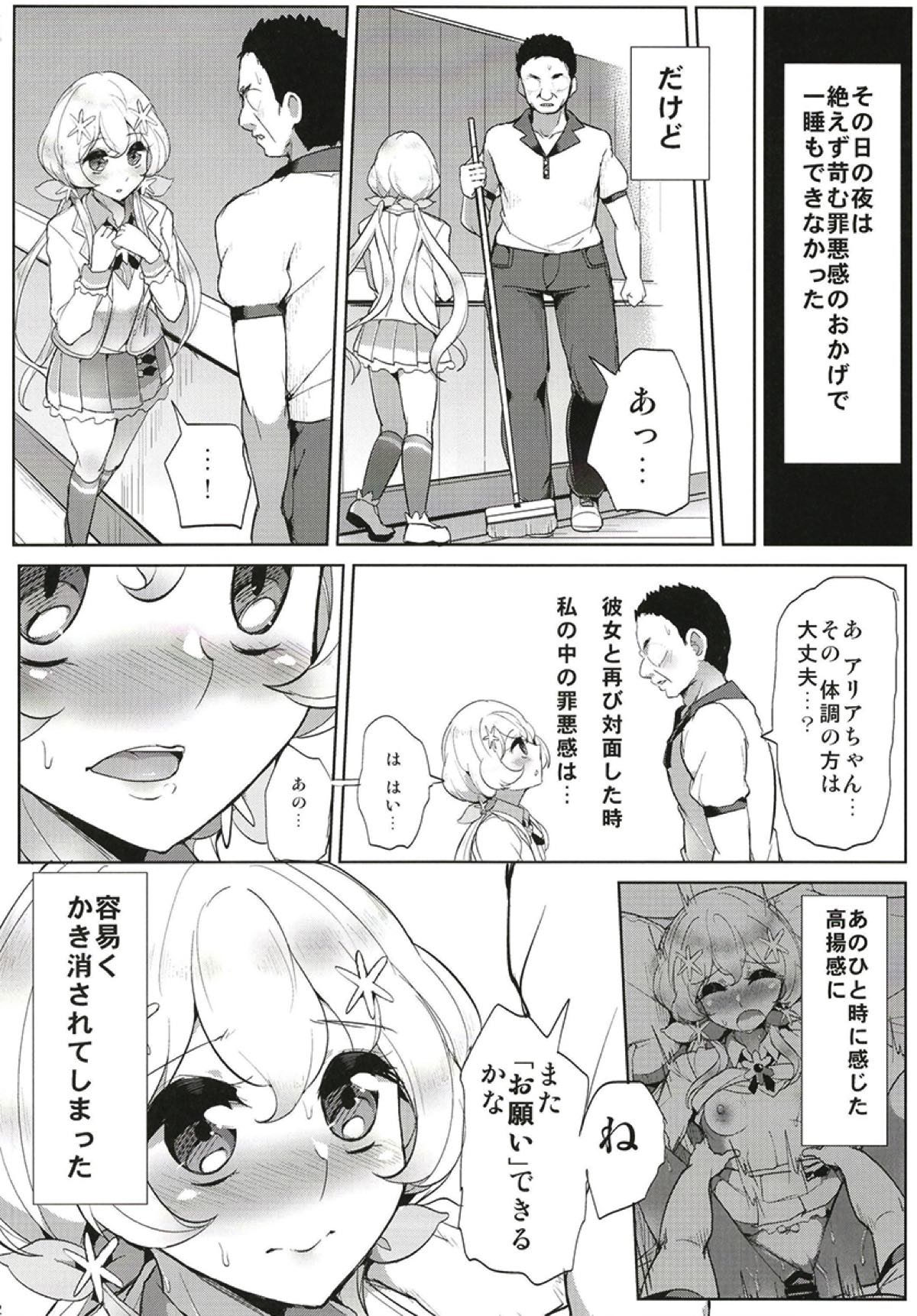 穢れた偶像 13ページ