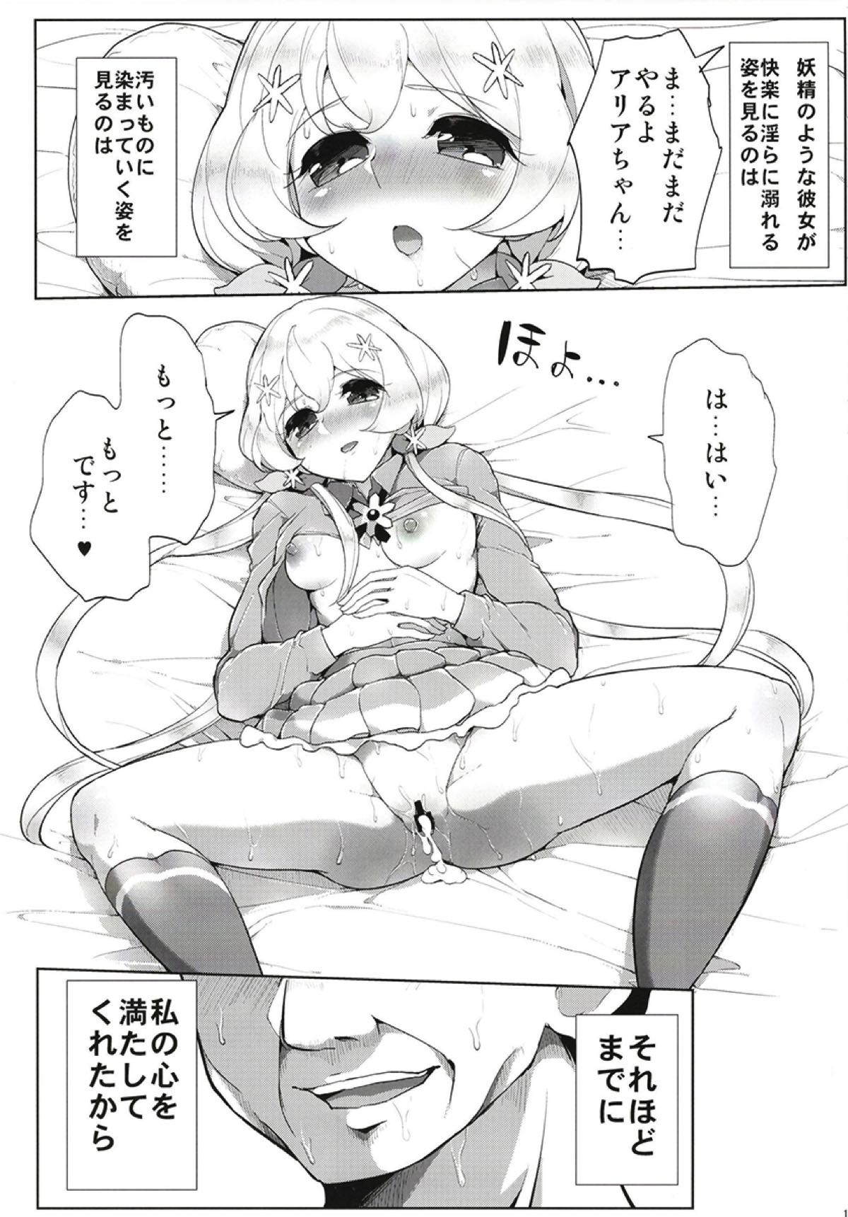 穢れた偶像 18ページ