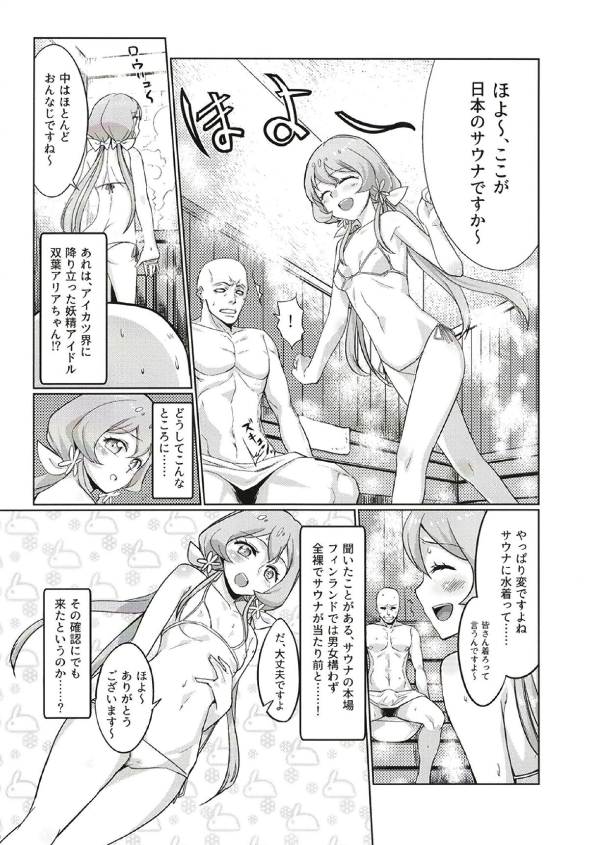 穢れた偶像 21ページ