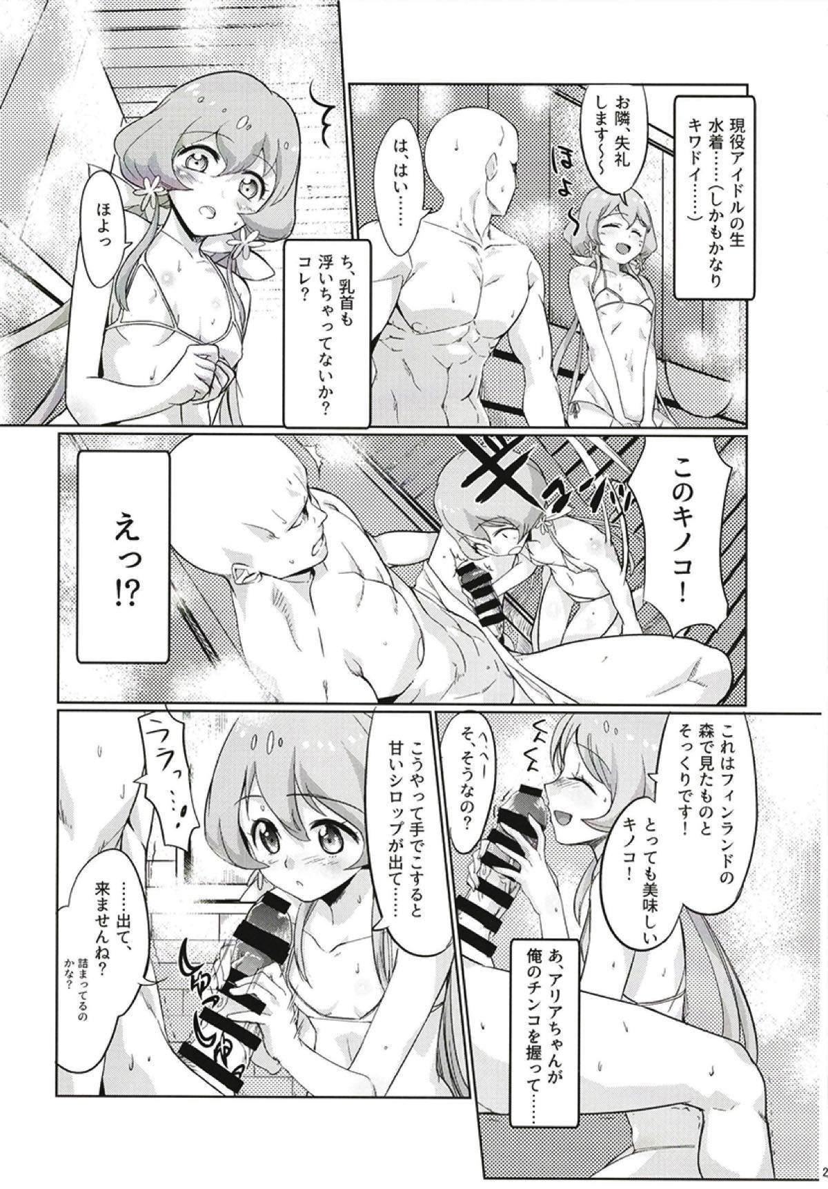 穢れた偶像 22ページ
