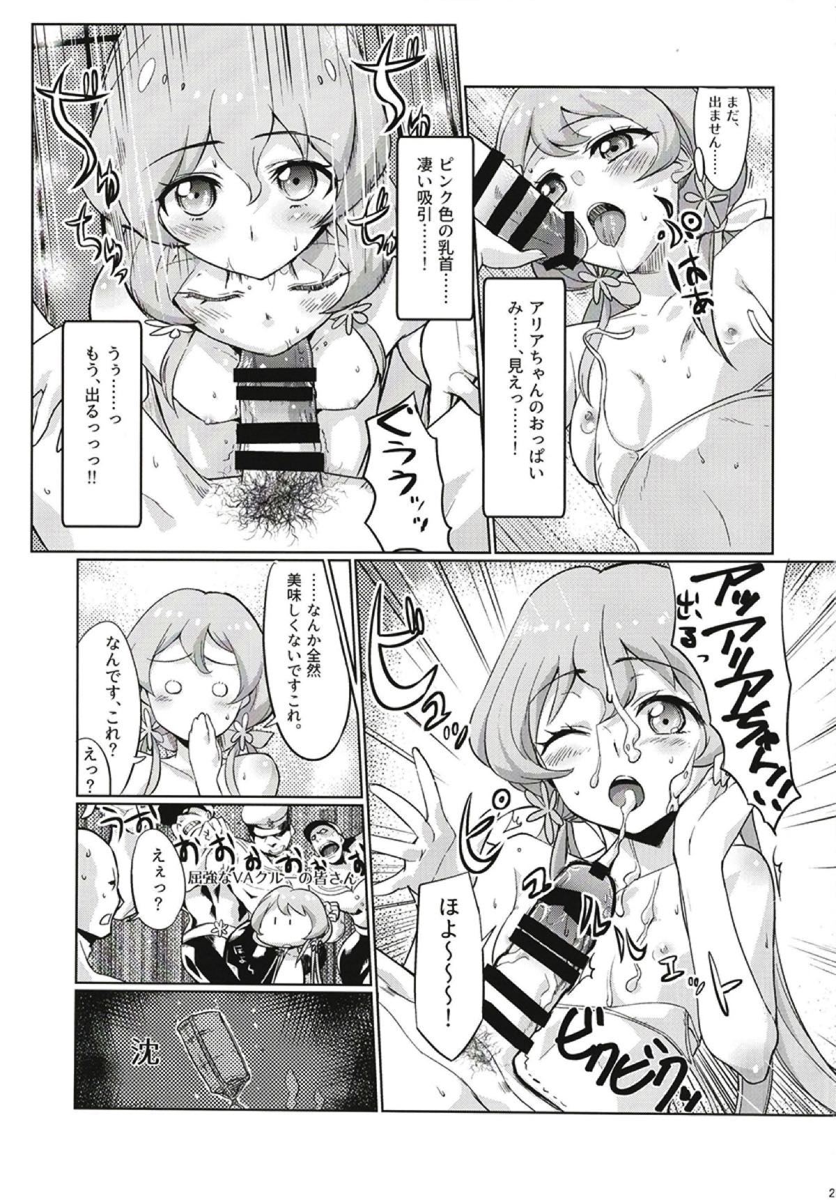 穢れた偶像 24ページ