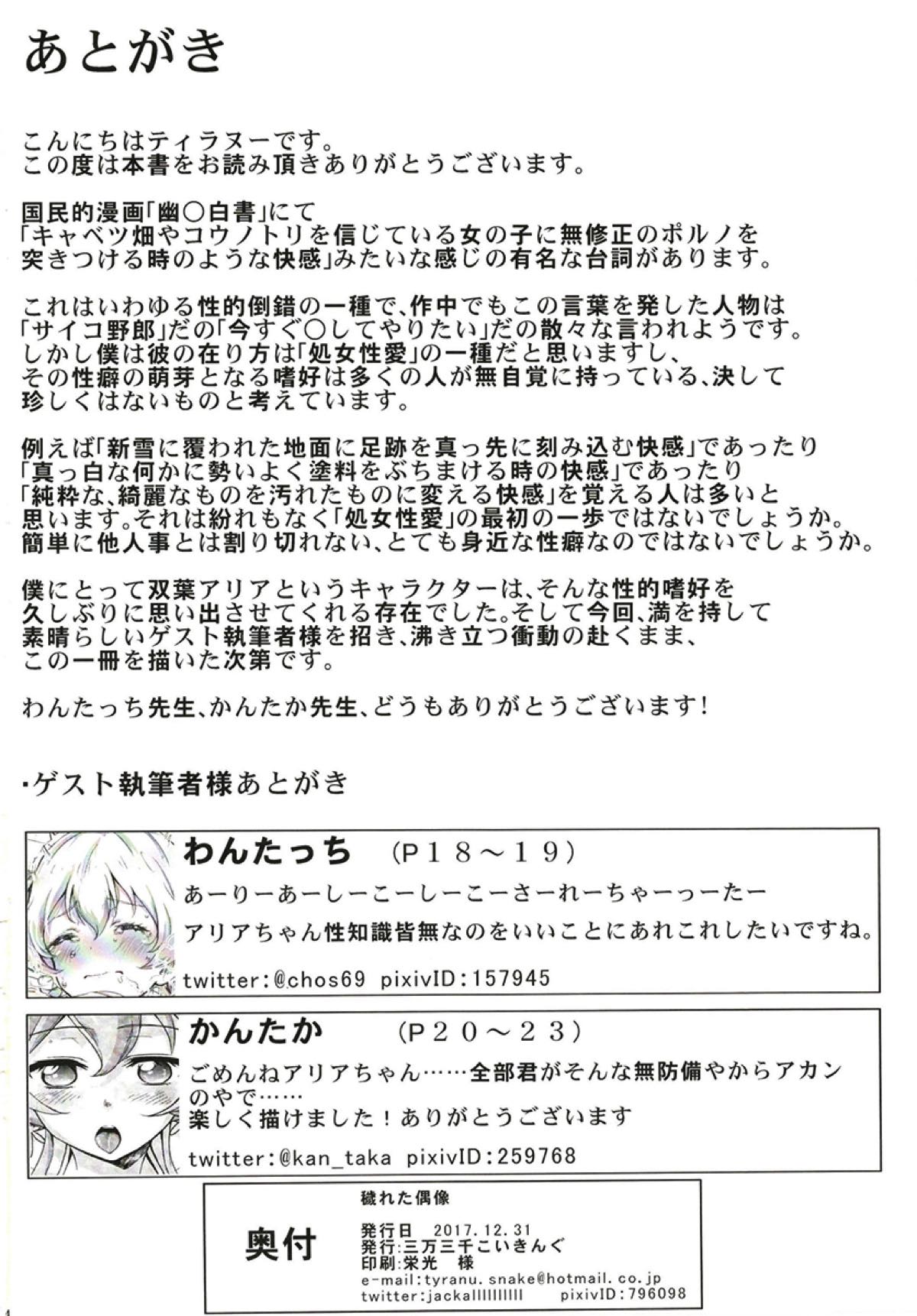 穢れた偶像 25ページ