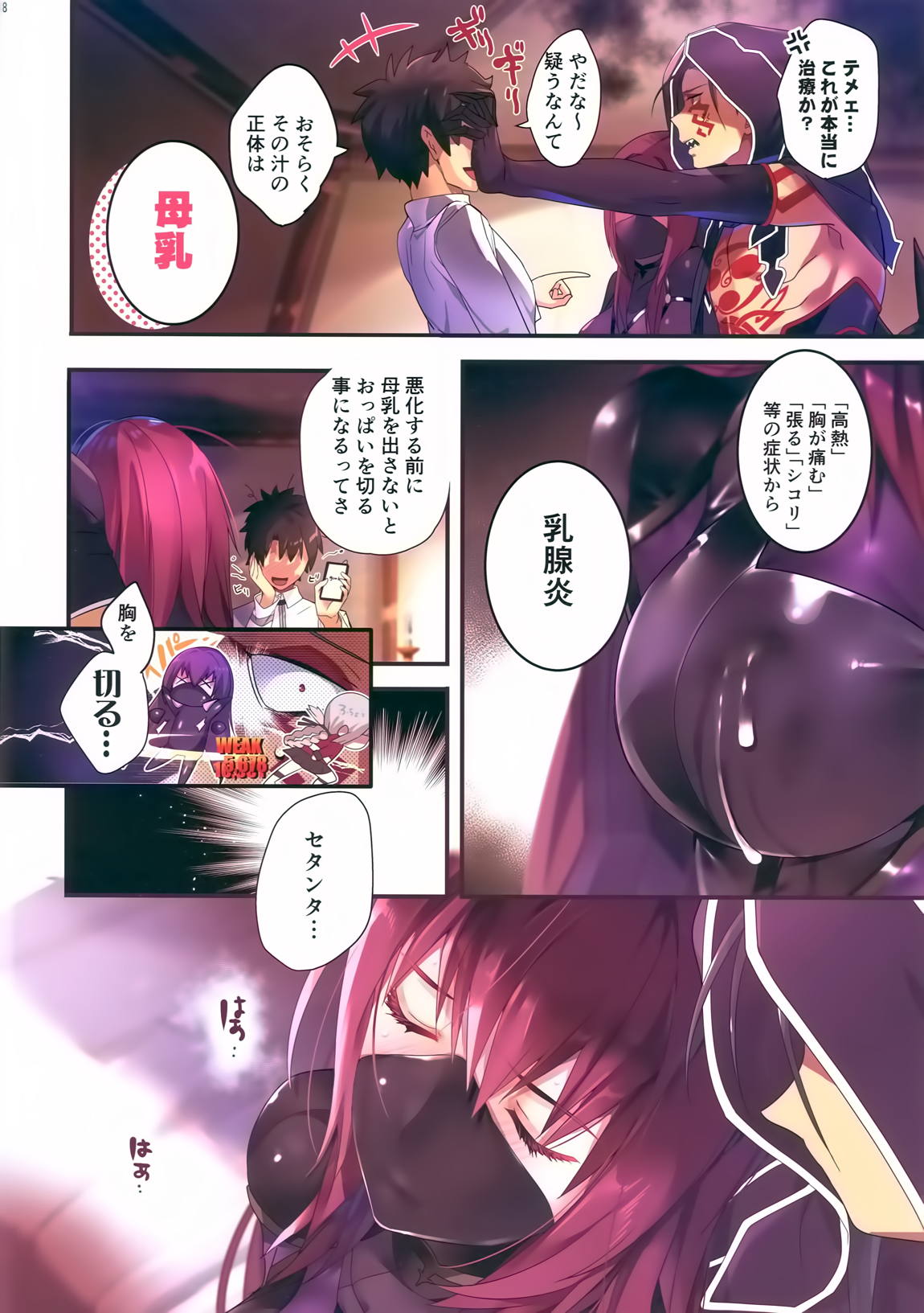 行列の出来るおっぱい外来 7ページ