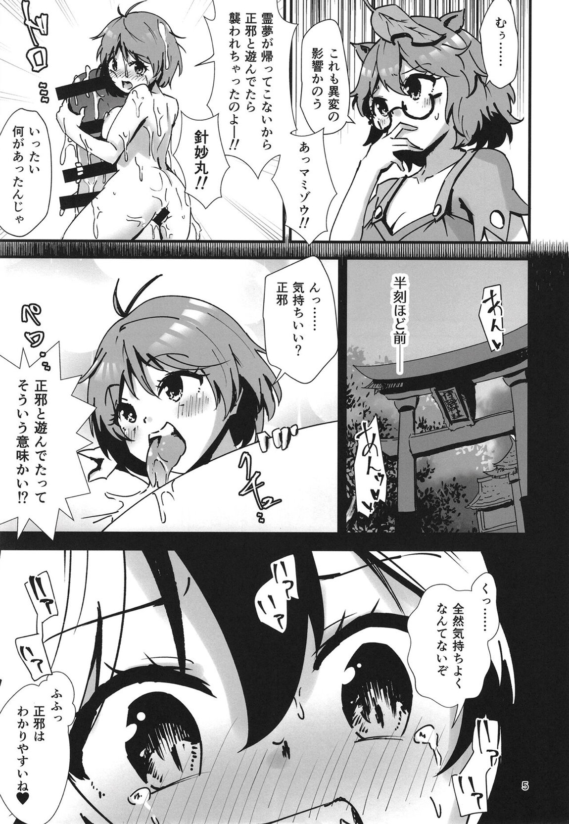 幻想郷エロ能力化異変21 逆転絶頂録 4ページ
