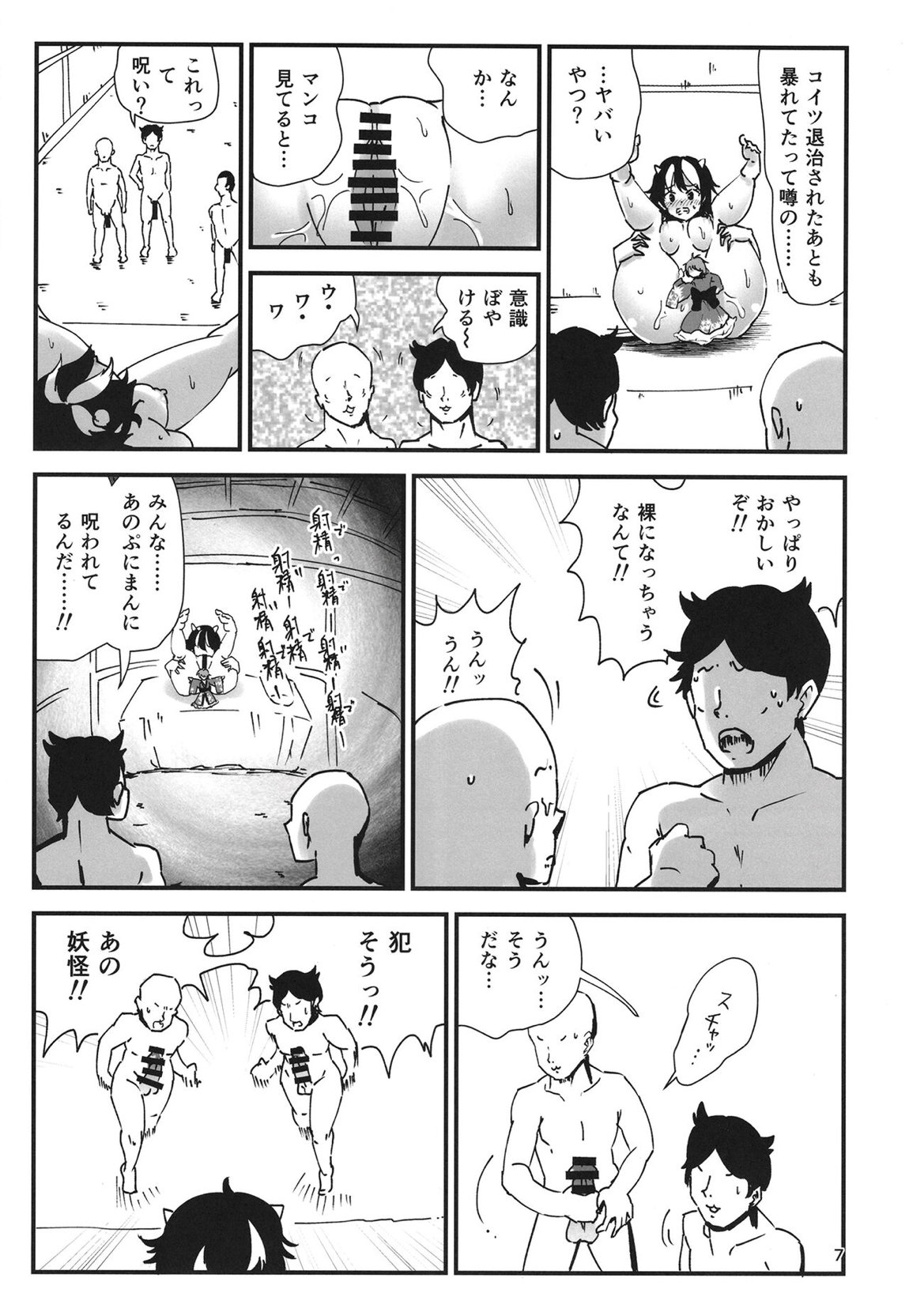 幻想郷エロ能力化異変21 逆転絶頂録 6ページ