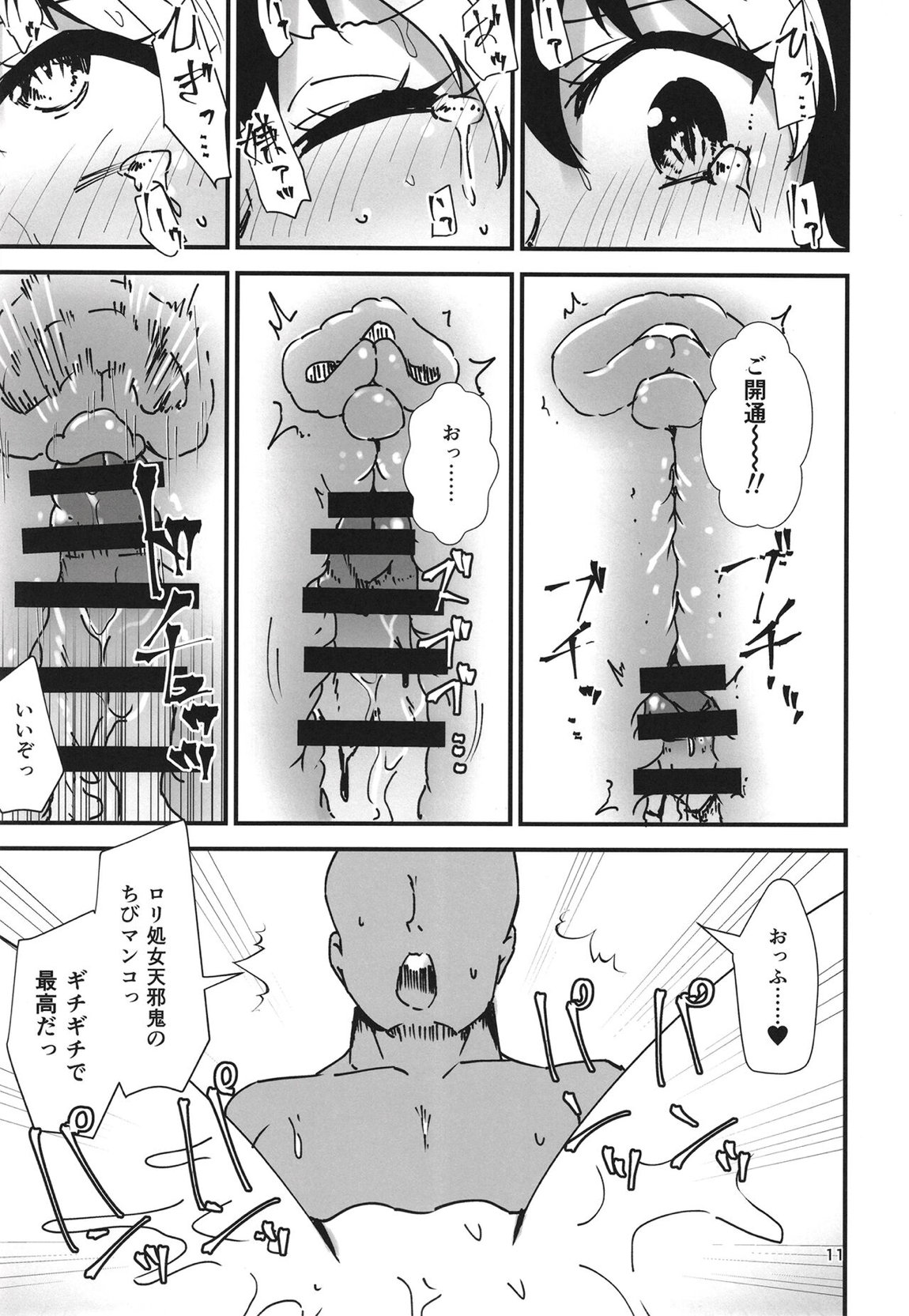 幻想郷エロ能力化異変21 逆転絶頂録 10ページ