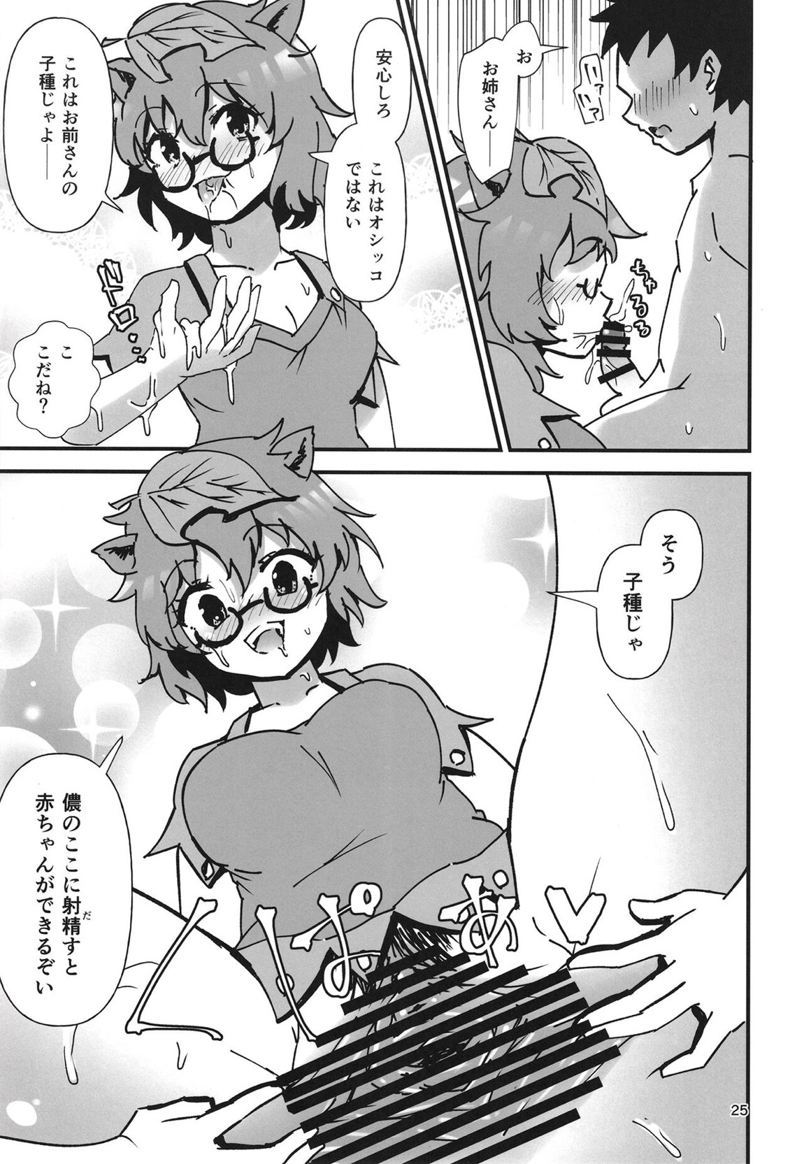 幻想郷エロ能力化異変21 逆転絶頂録 24ページ