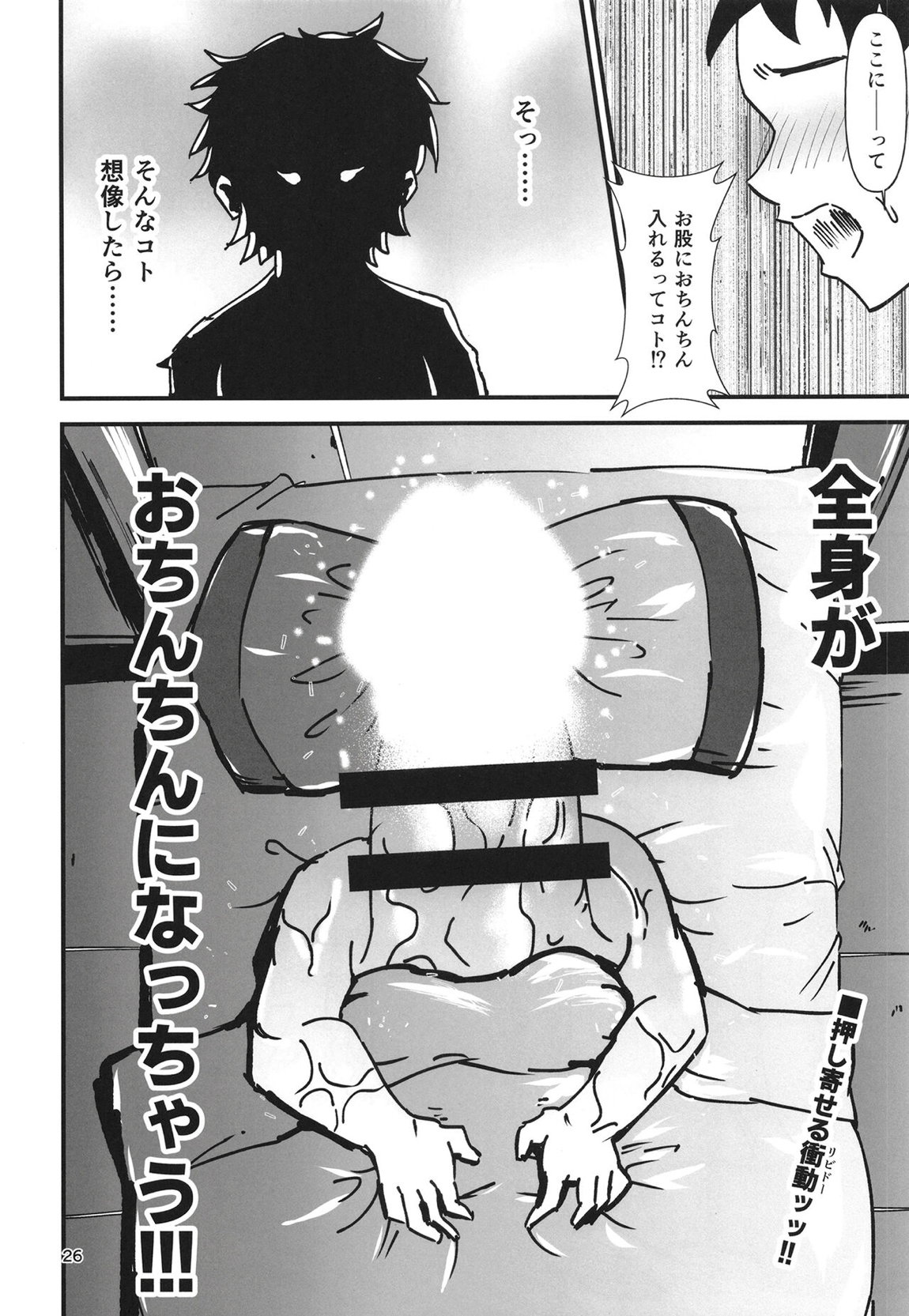 幻想郷エロ能力化異変21 逆転絶頂録 25ページ