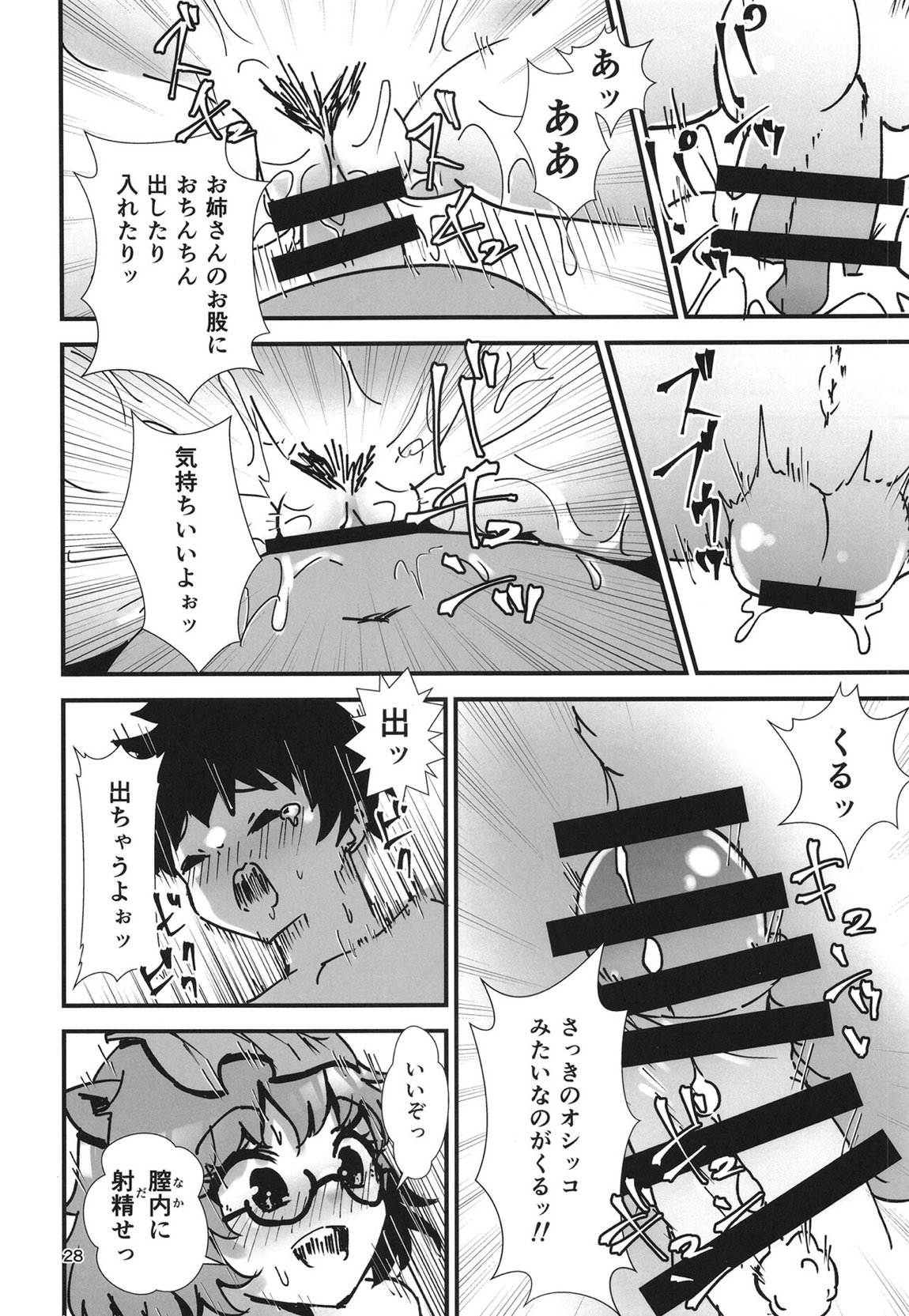 幻想郷エロ能力化異変21 逆転絶頂録 27ページ