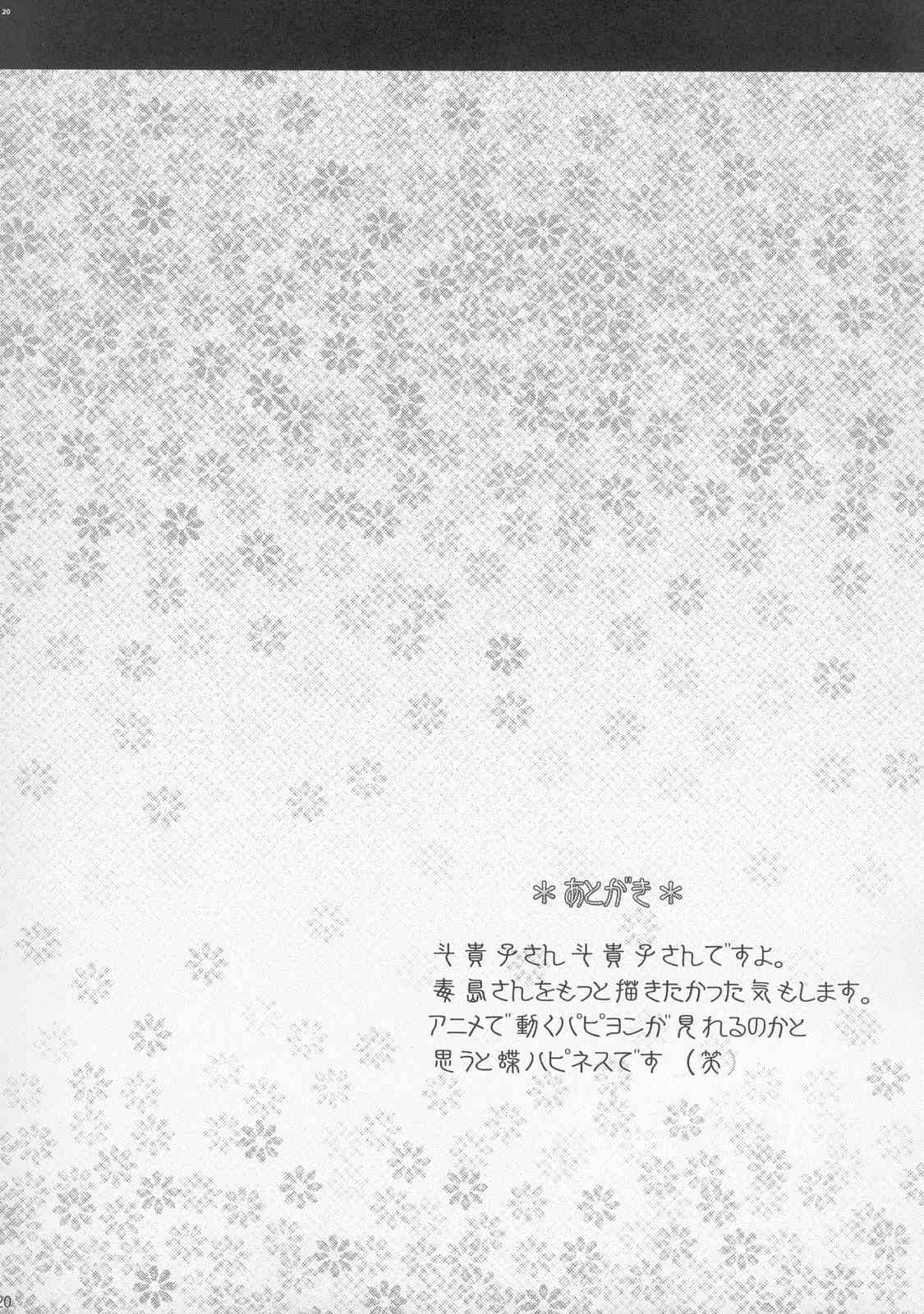 ブチ撒け斗貴子ォ! 19ページ