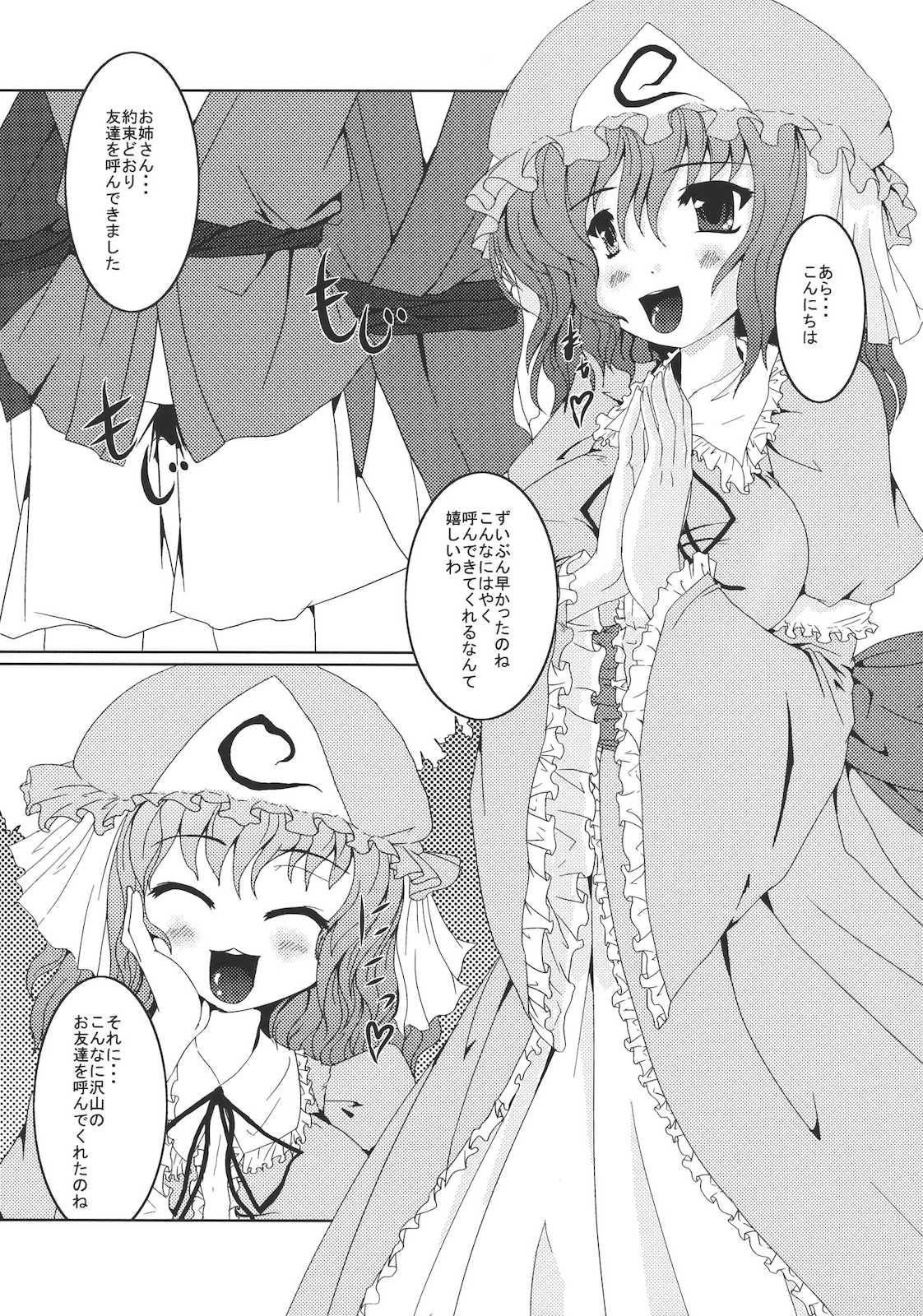 幽華玄娼 4ページ