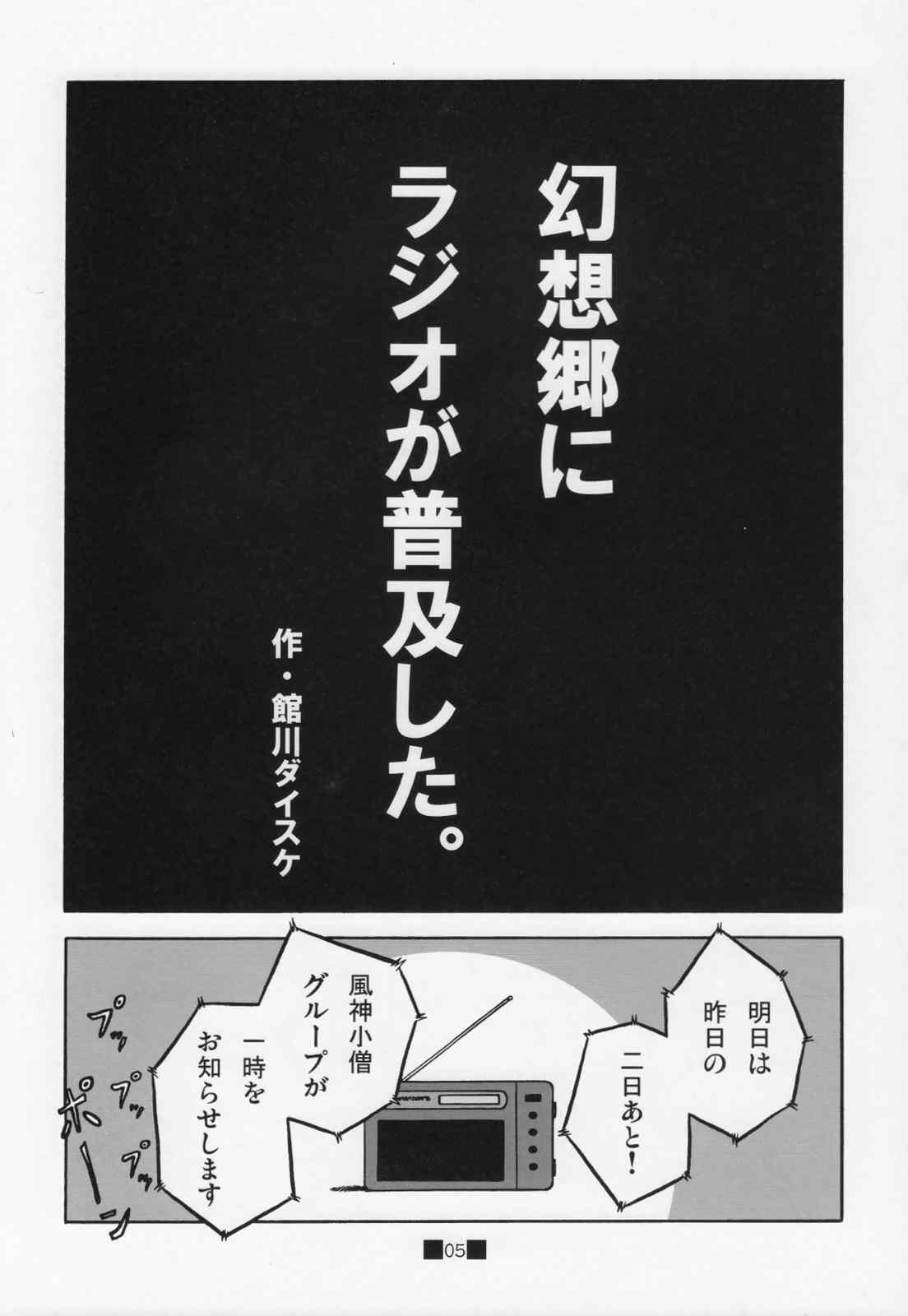 深夜のクソ力 4ページ