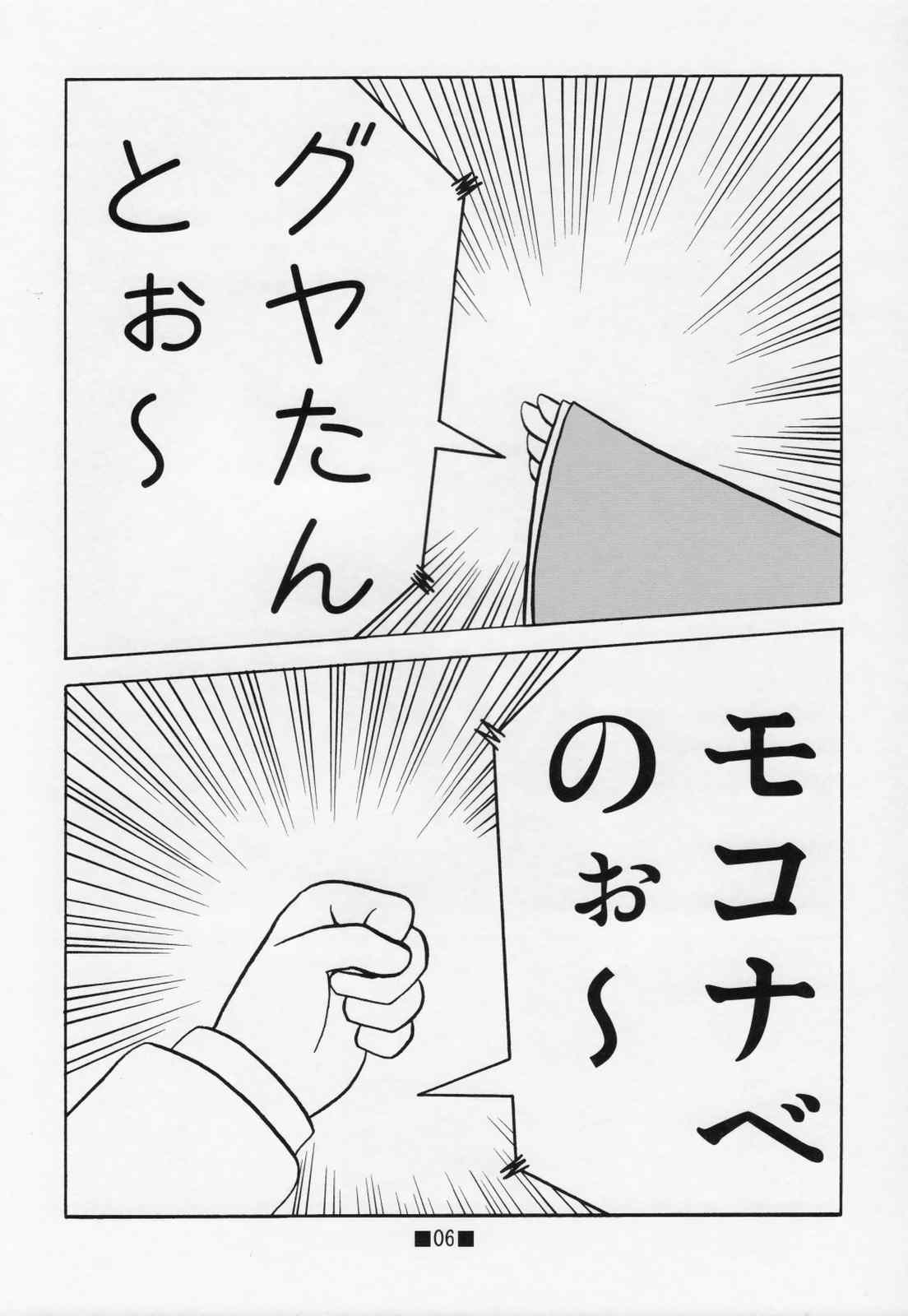 深夜のクソ力 5ページ