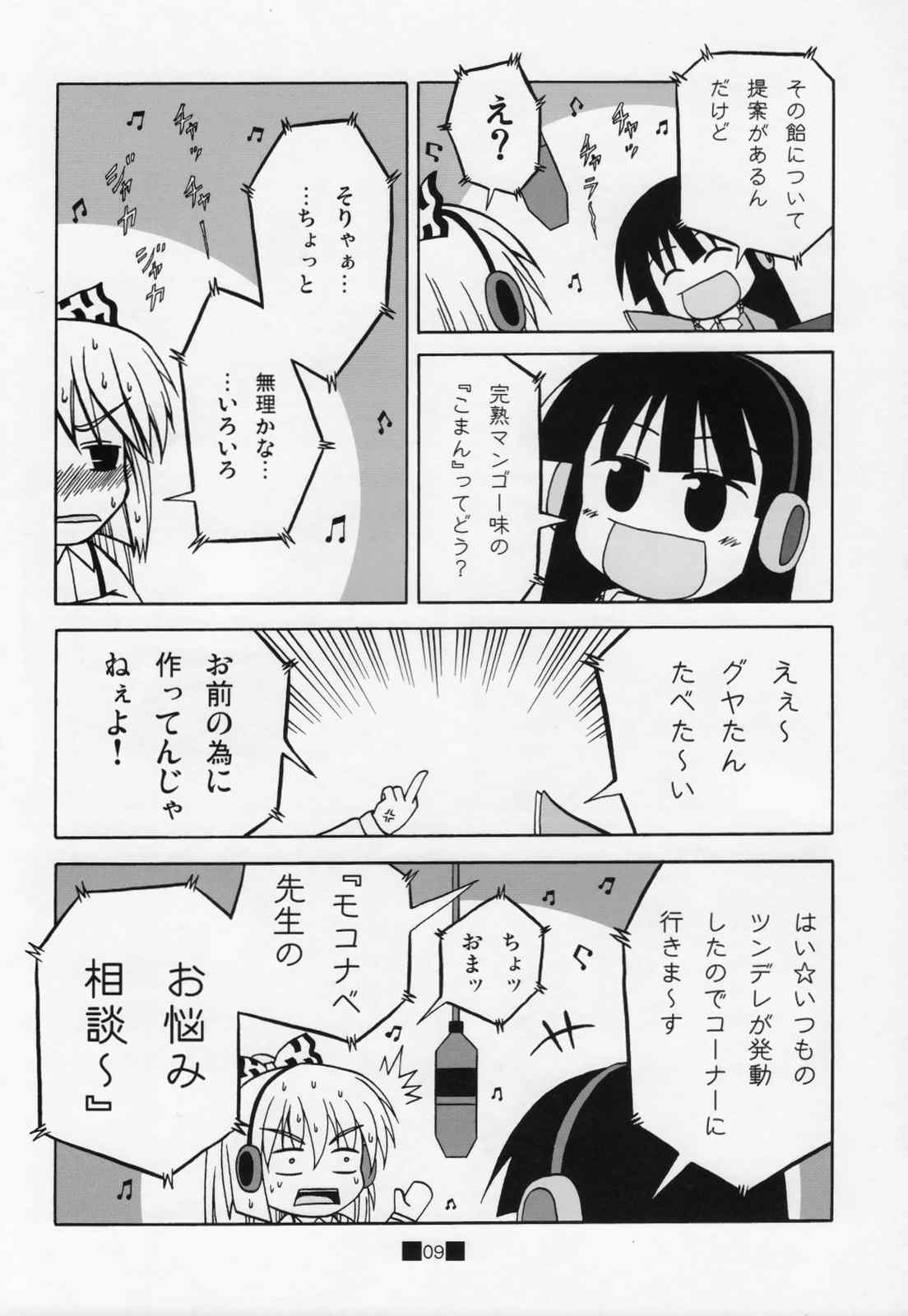 深夜のクソ力 8ページ