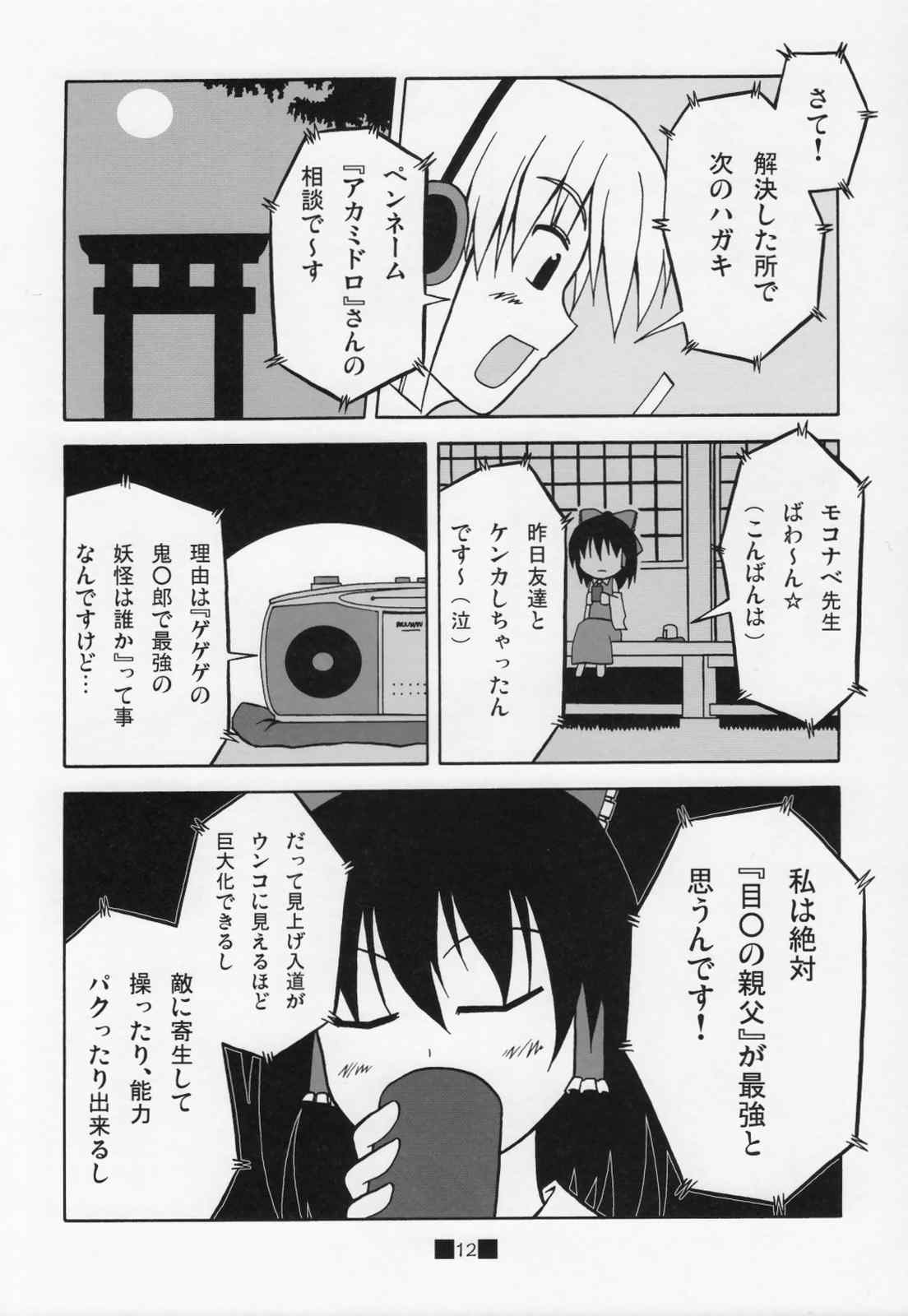 深夜のクソ力 11ページ