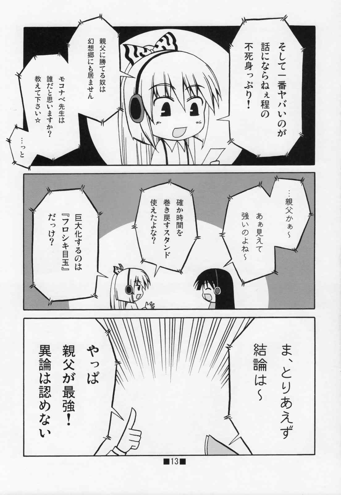 深夜のクソ力 12ページ