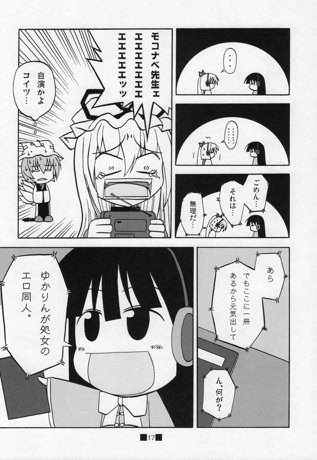 深夜のクソ力 16ページ