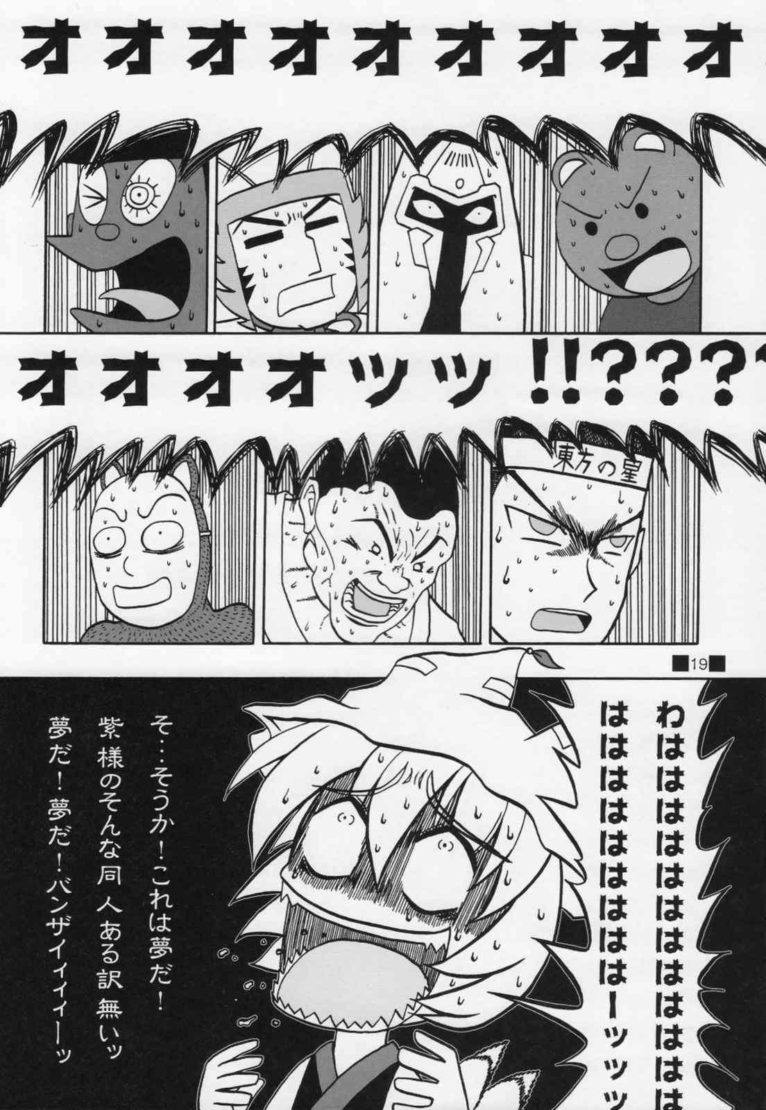 深夜のクソ力 18ページ