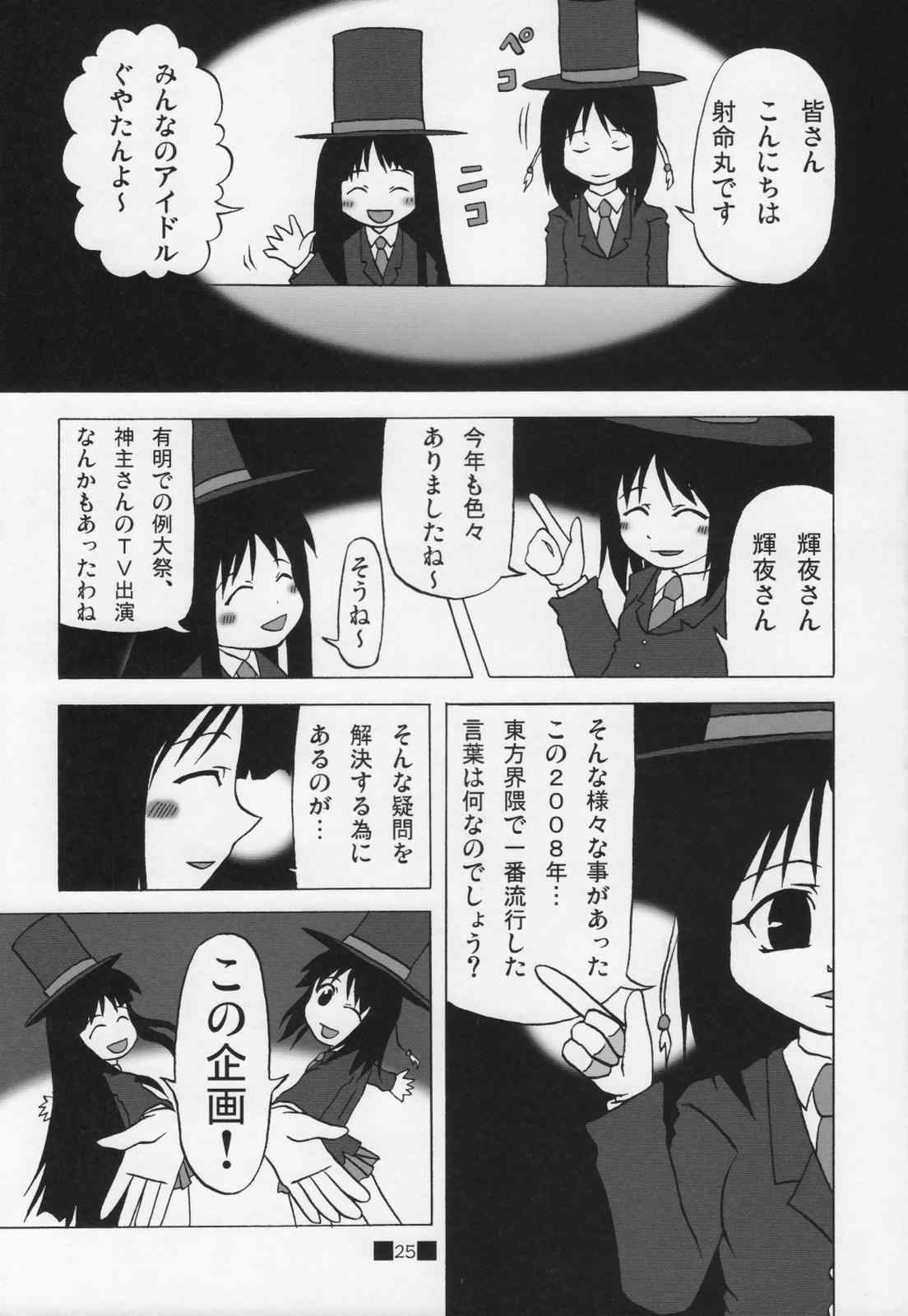 深夜のクソ力 24ページ
