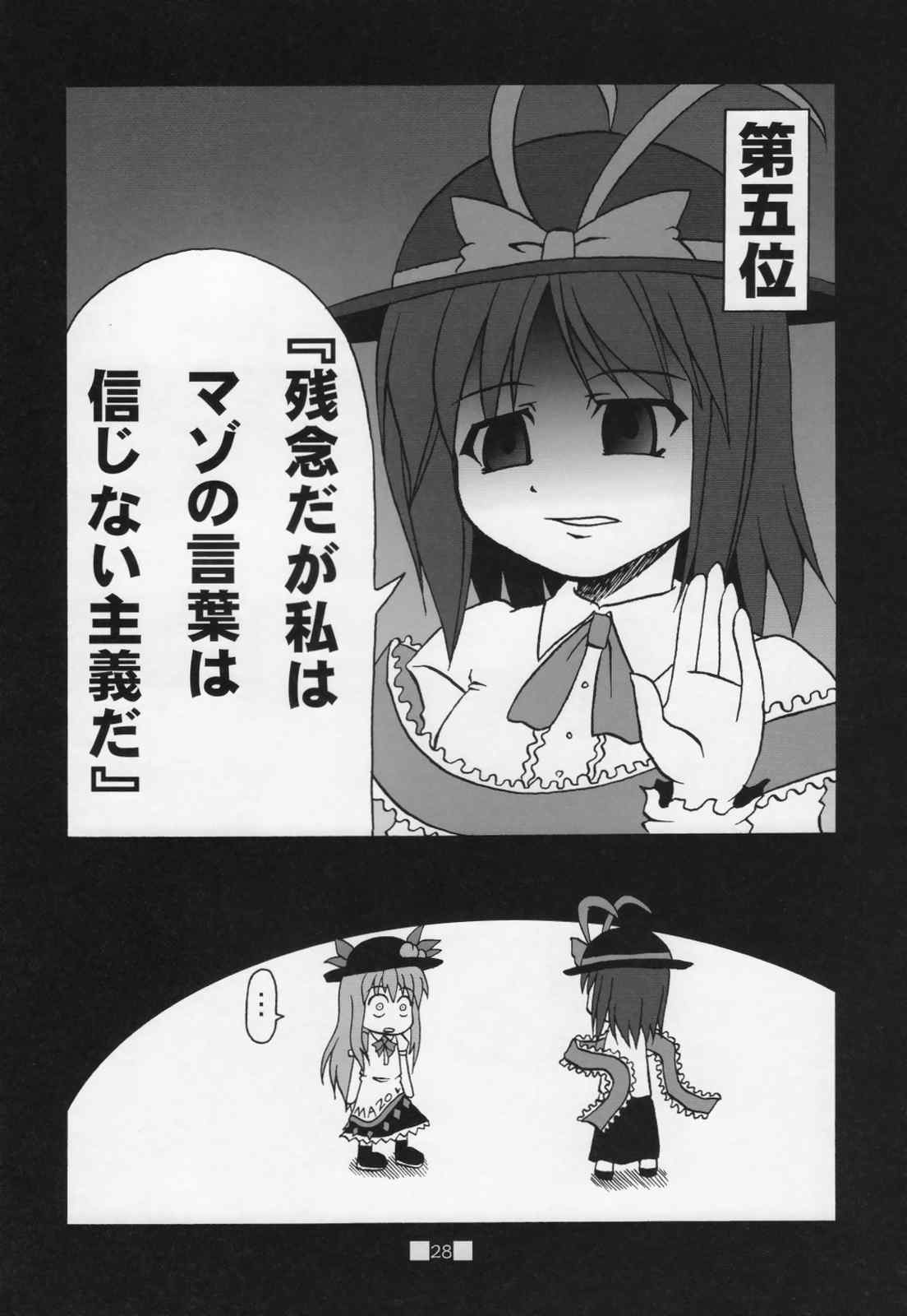深夜のクソ力 27ページ
