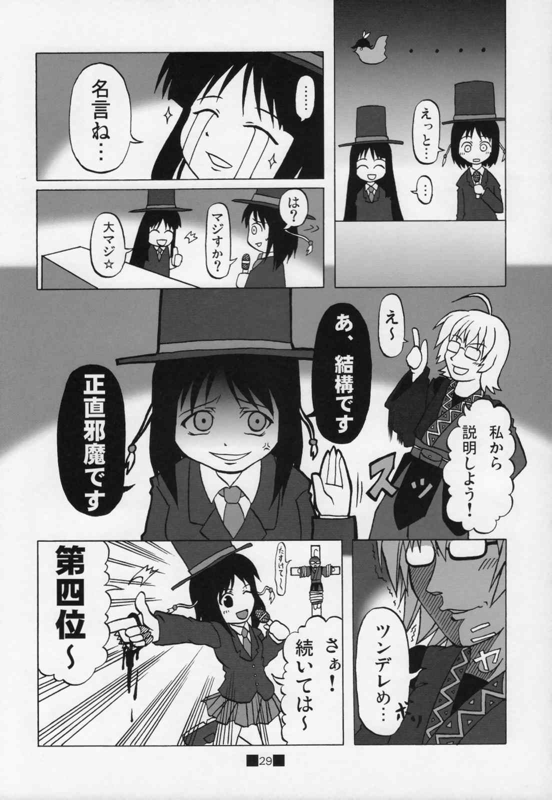 深夜のクソ力 28ページ