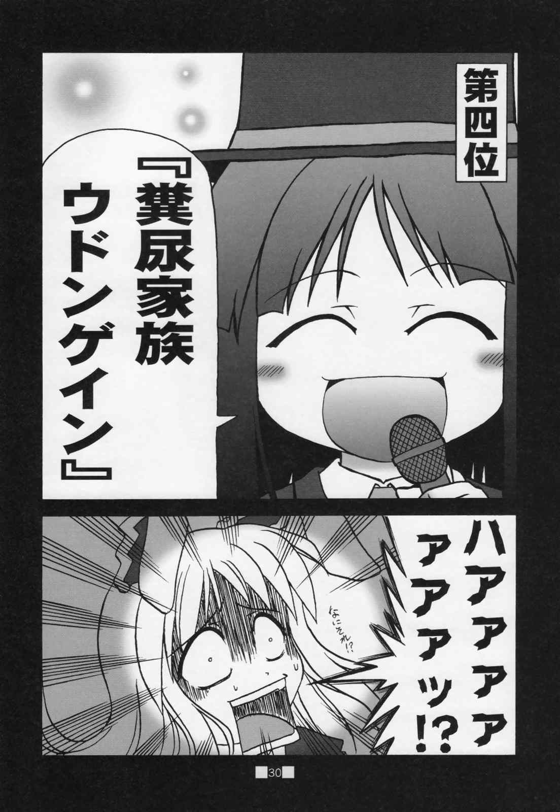 深夜のクソ力 29ページ