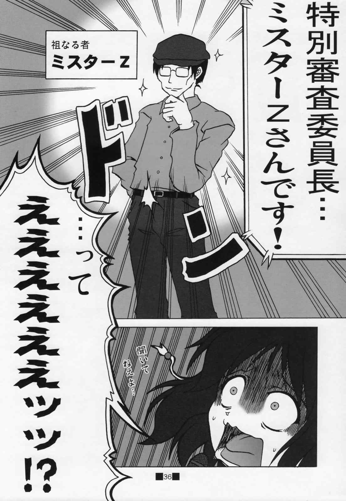 深夜のクソ力 35ページ