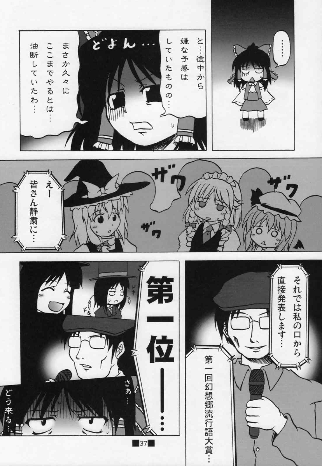 深夜のクソ力 36ページ
