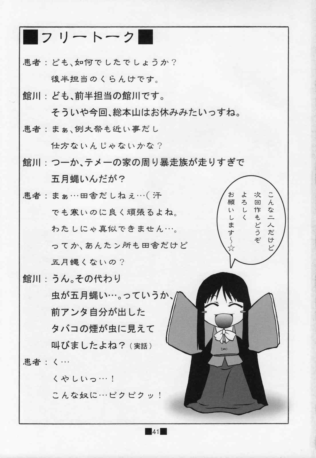 深夜のクソ力 39ページ