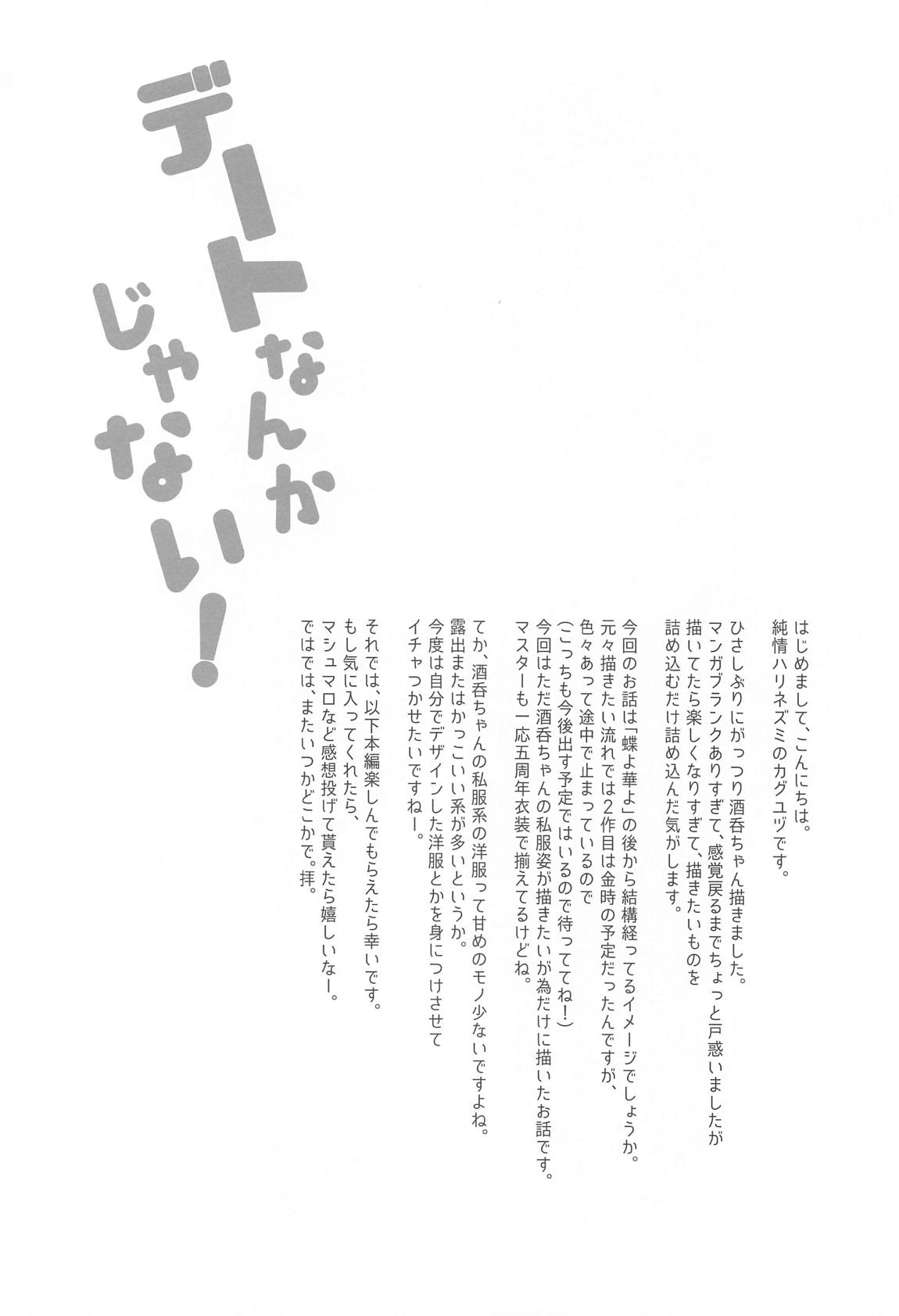 デートなんかじゃない！ 3ページ