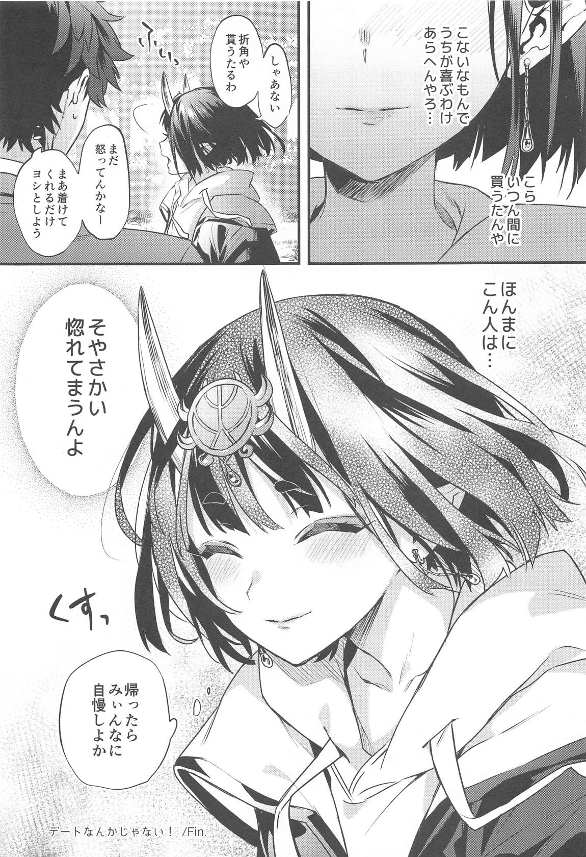 デートなんかじゃない！ 18ページ