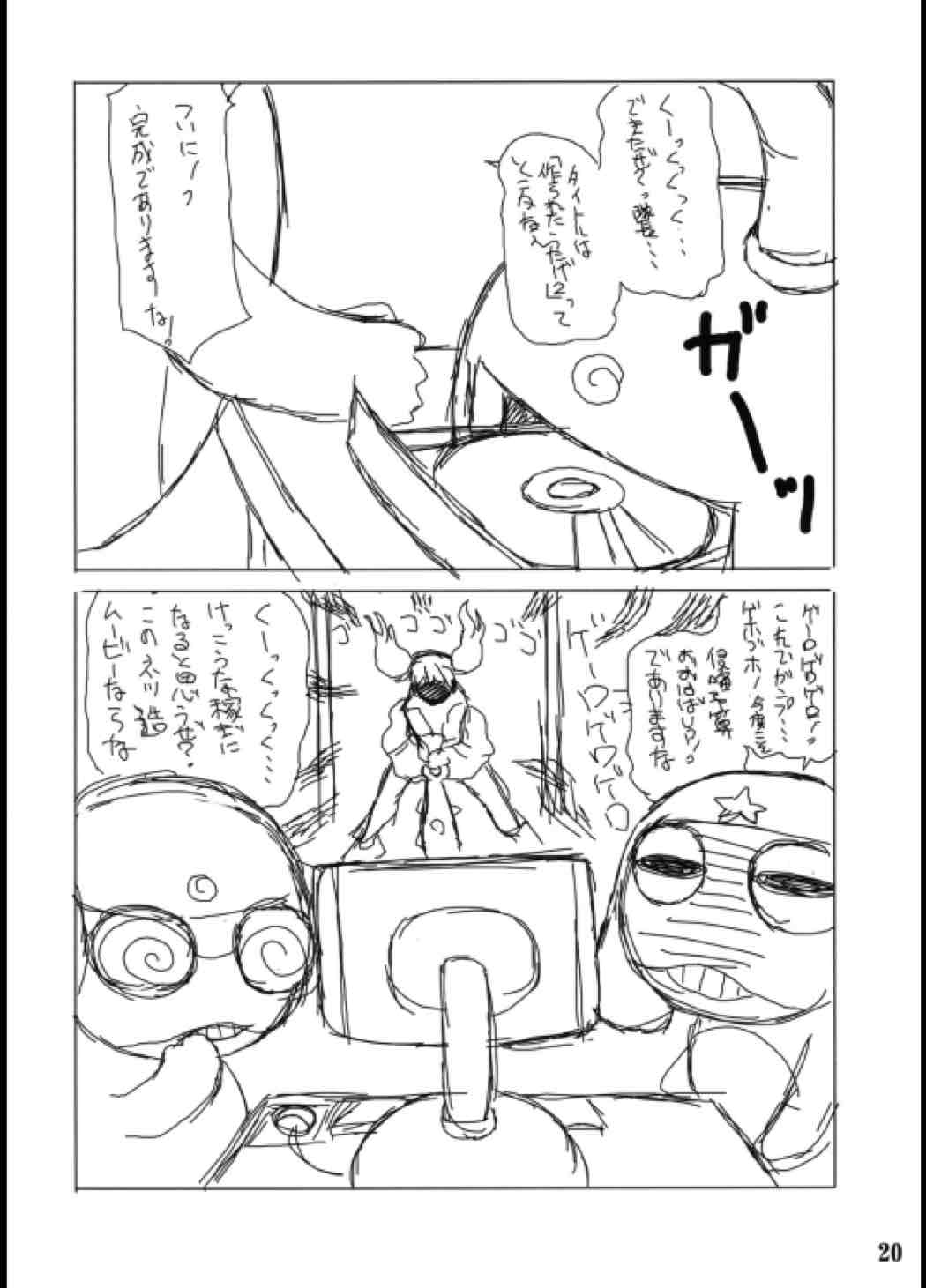 ■ケロロな生活 〜９〜■ 19ページ