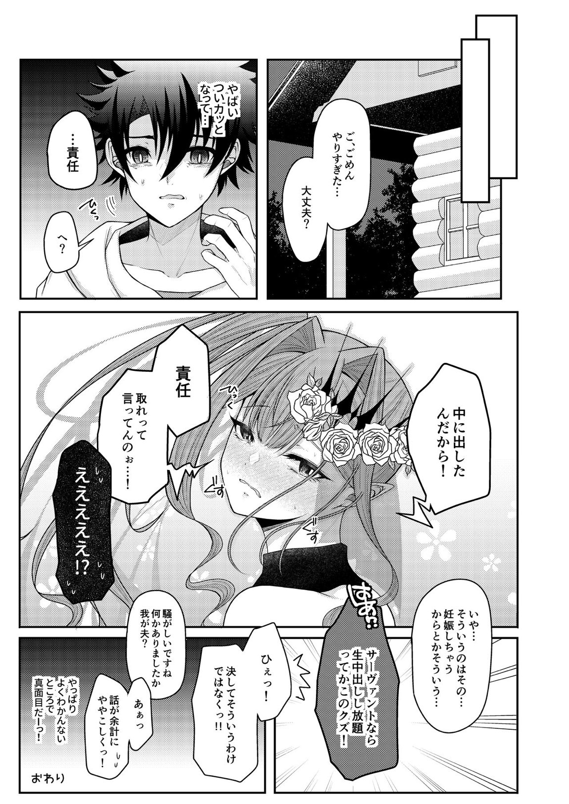 水着のトリ子はいつもよりちょっとだけすなお。 18ページ